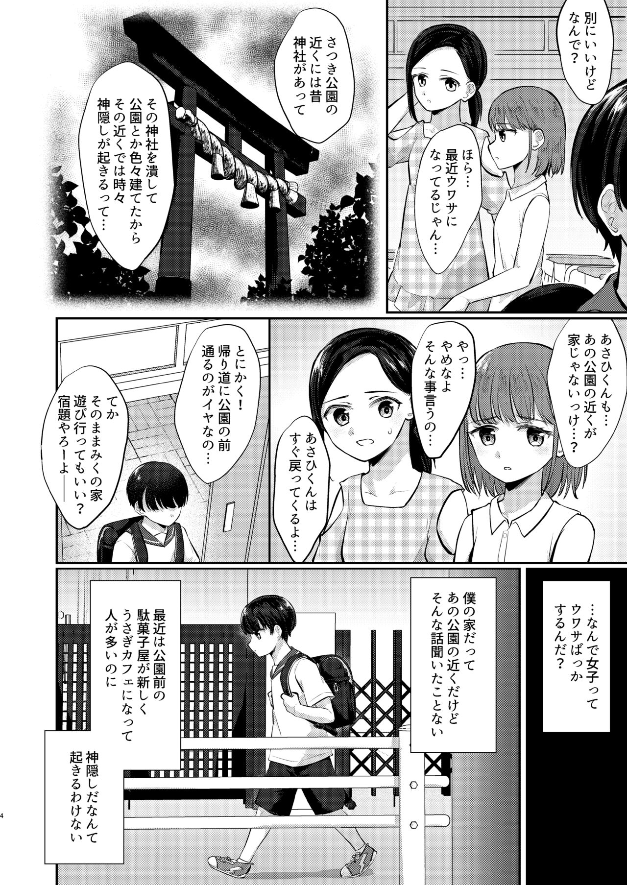 Kawaii Ko wa Ecchi na Usagi Cafe de Kyousei Roudou page 3 full
