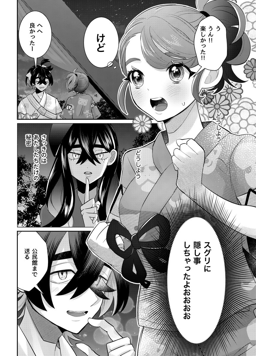 Natsu no hajimari, koi no owari page 4 full