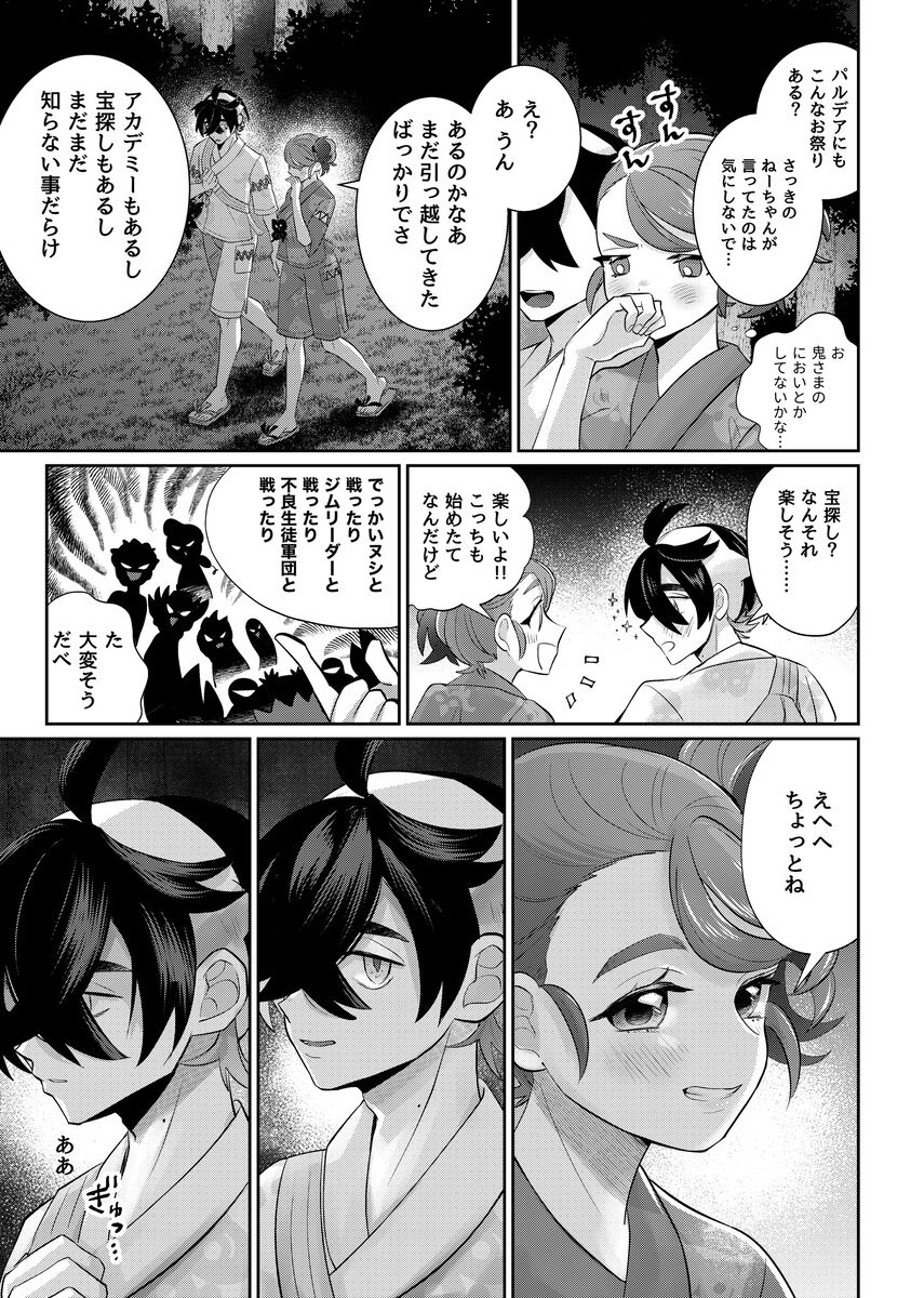 Natsu no hajimari, koi no owari page 5 full