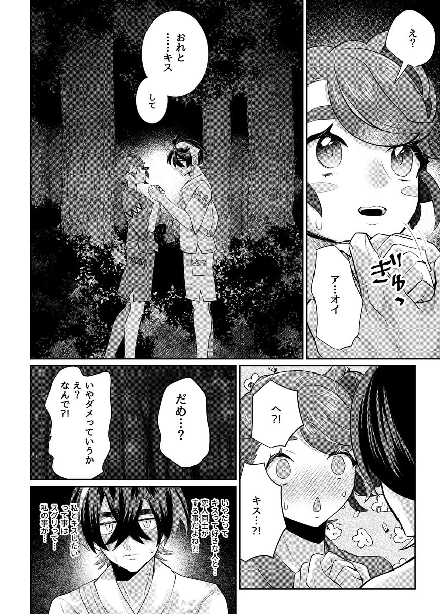 Natsu no hajimari, koi no owari page 7 full