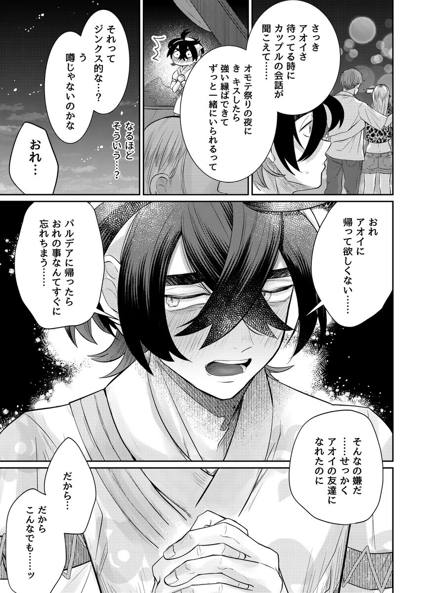 Natsu no hajimari, koi no owari page 8 full