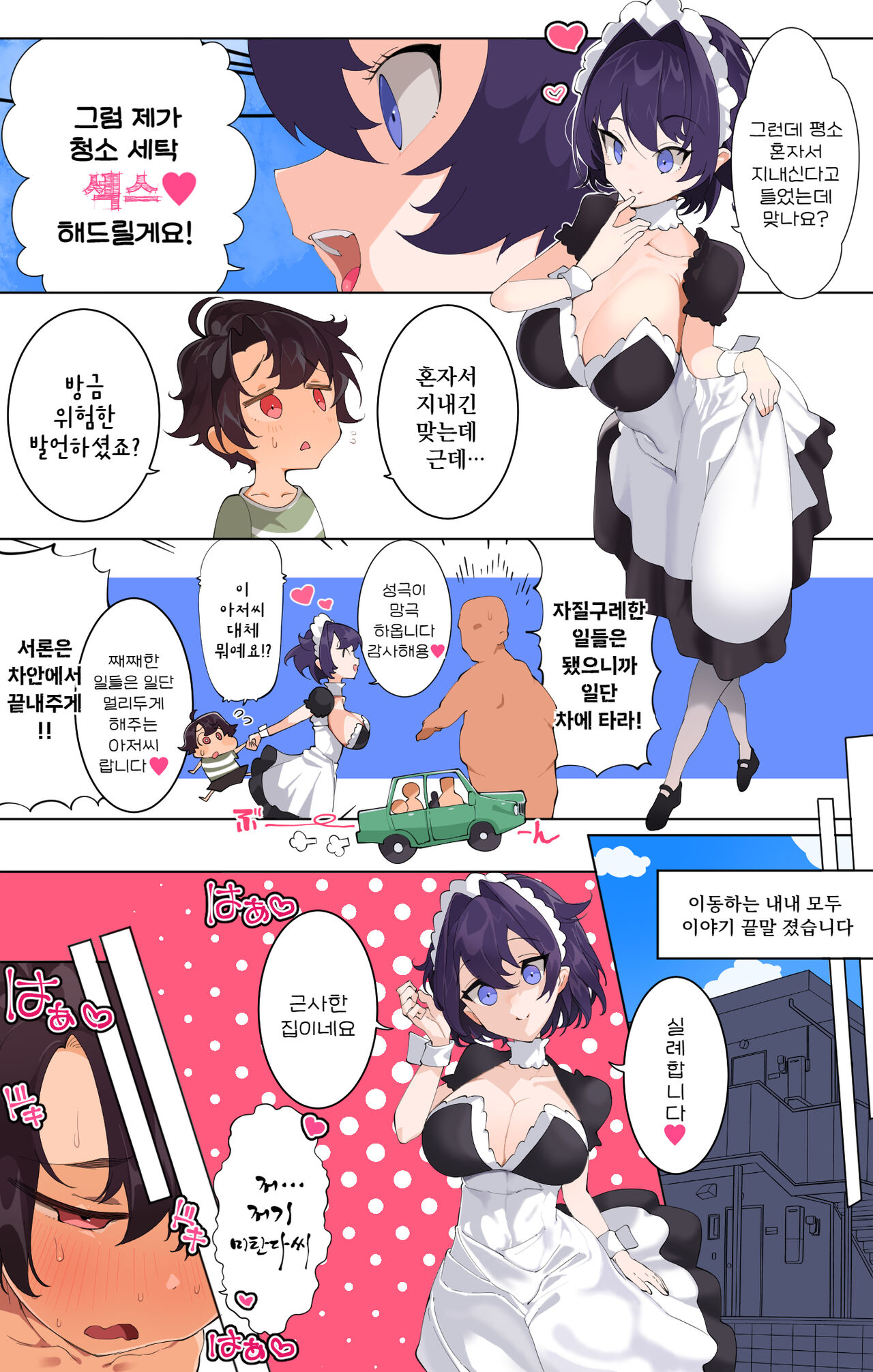 Kaseifu no Mitanda-san ~Fukubiki de Atatta Maid-san to Dosukebe Koubi Seikatsu~ |  가정부 미탄다씨 ~제비뽑기로 당첨된 메이드씨와 개변태 교미생활~ page 5 full