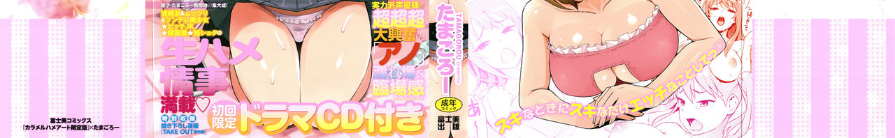 Caramel Hame-Art Genteiban | Caramel Sex Art Limited Edition page 3 full