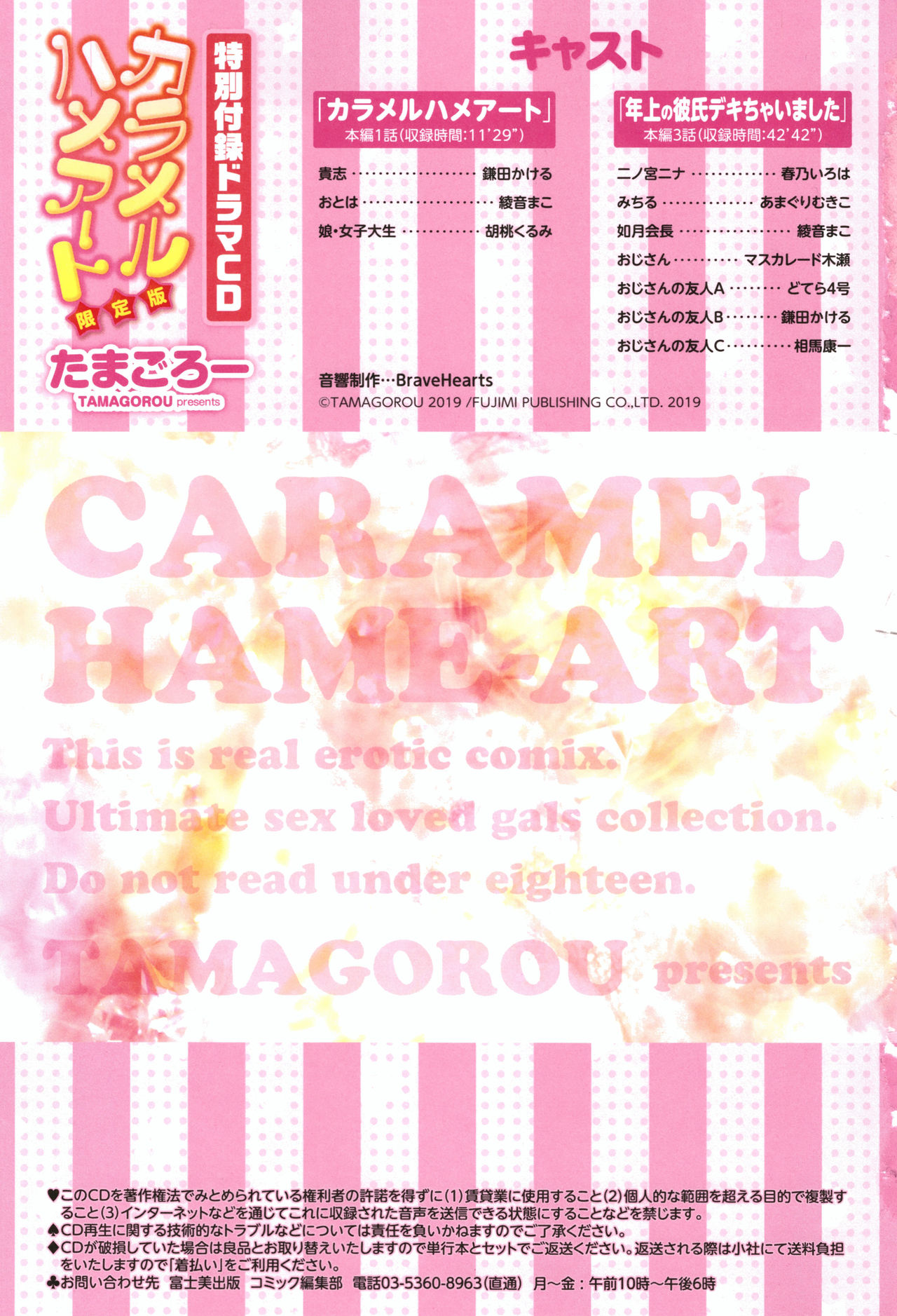 Caramel Hame-Art Genteiban | Caramel Sex Art Limited Edition page 5 full