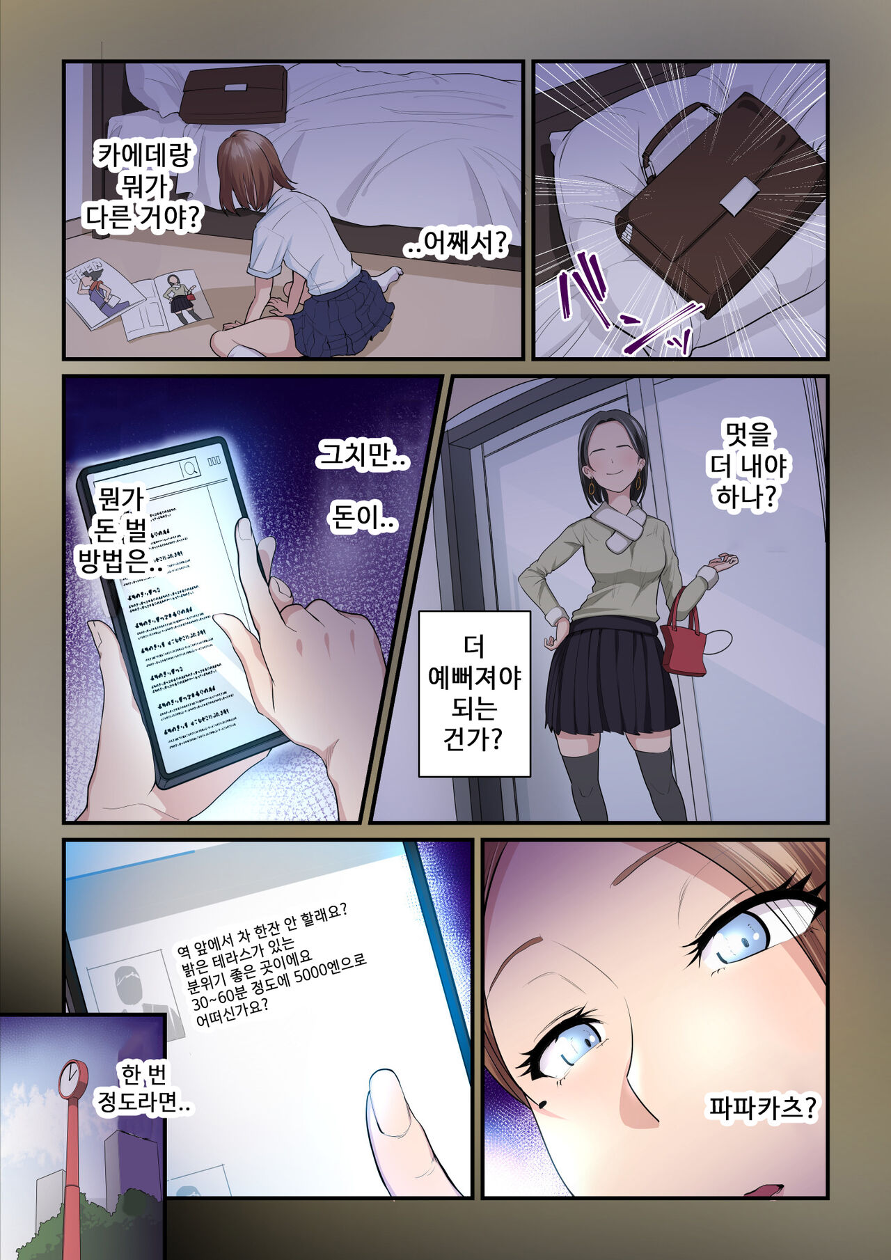 Pakokatsu Oji-san to Kaede-chan 2 page 6 full