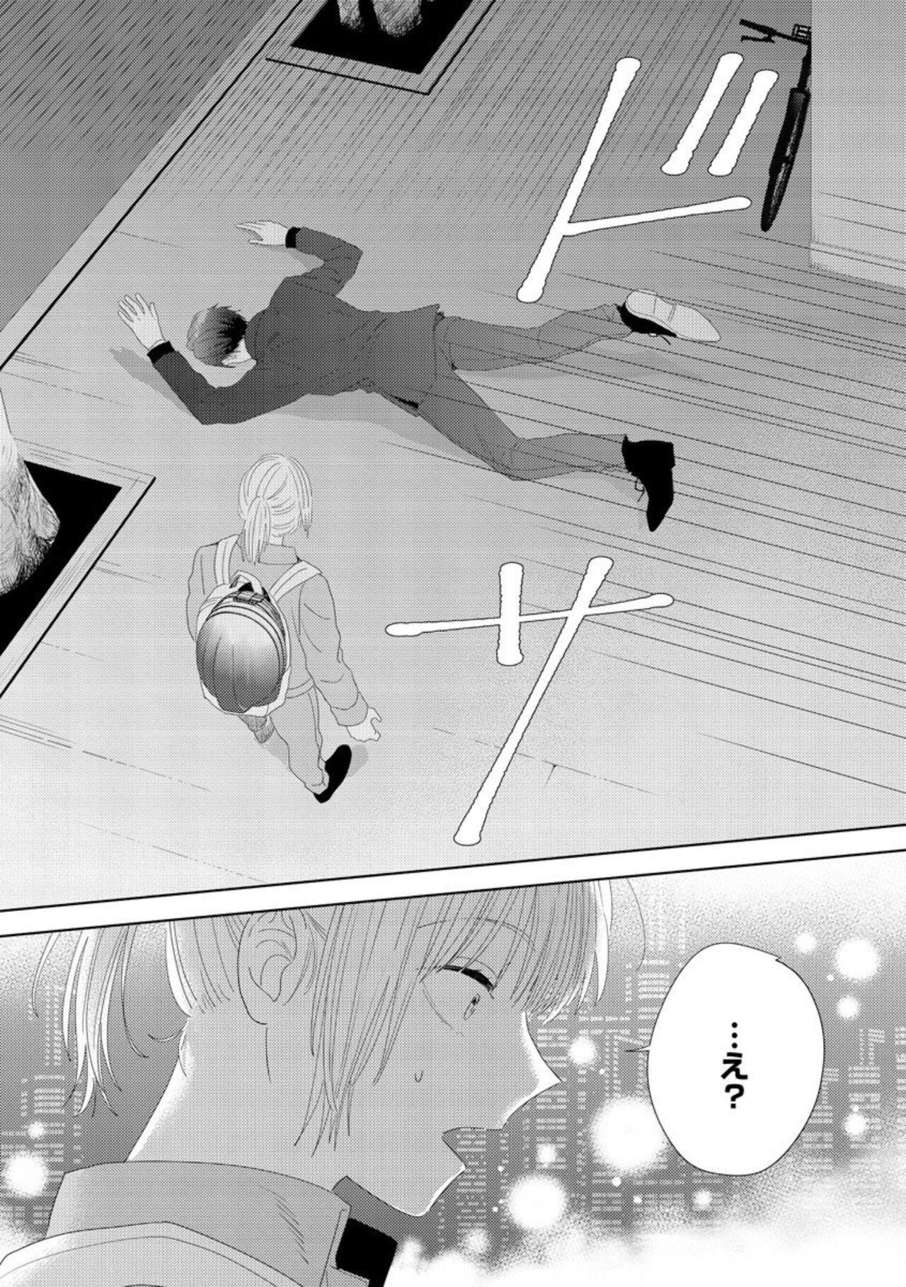 Darling wa Okka na Yakuza Renai 0-nichi, Irezumi Kare ni Dekiai Sareru Nante Kitenai! 1 page 10 full