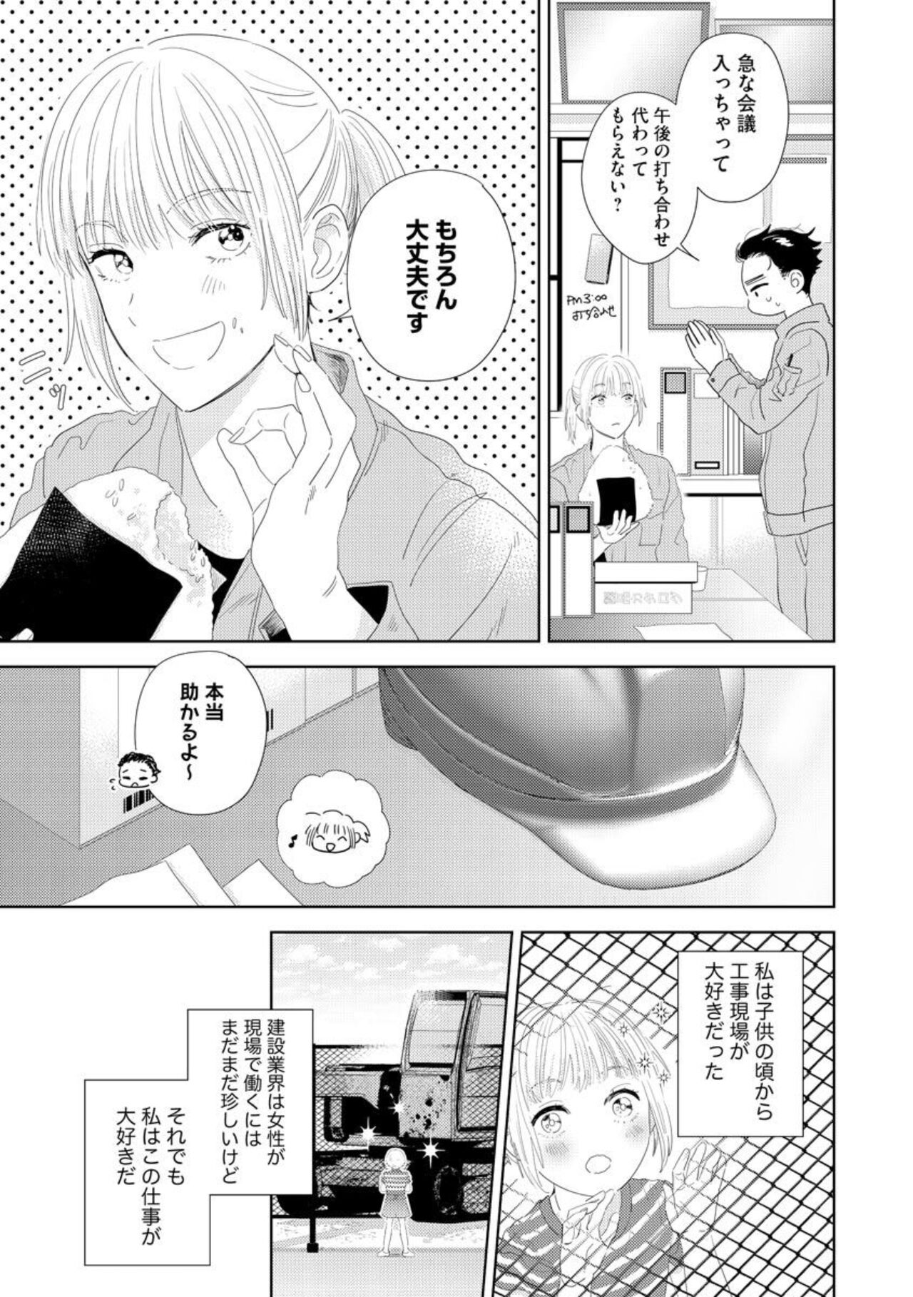 Darling wa Okka na Yakuza Renai 0-nichi, Irezumi Kare ni Dekiai Sareru Nante Kitenai! 1 page 7 full