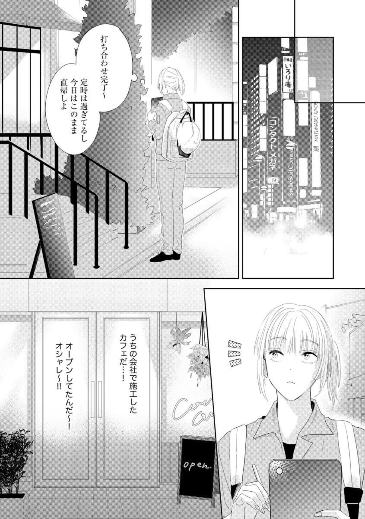 Darling wa Okka na Yakuza Renai 0-nichi, Irezumi Kare ni Dekiai Sareru Nante Kitenai! 1 page 8 full
