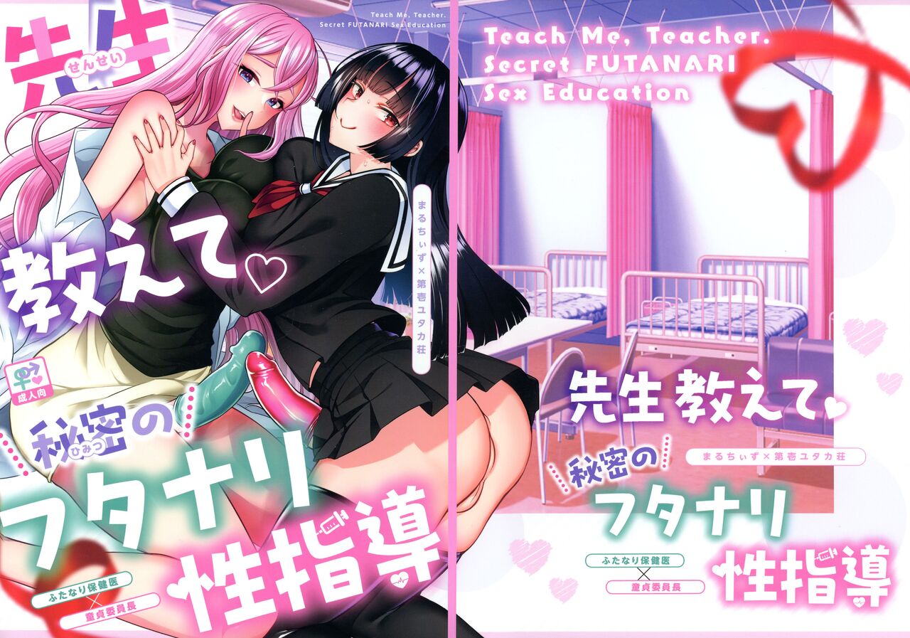Sensei Oshiete Himitsu no Futanari Seishidou page 1 full