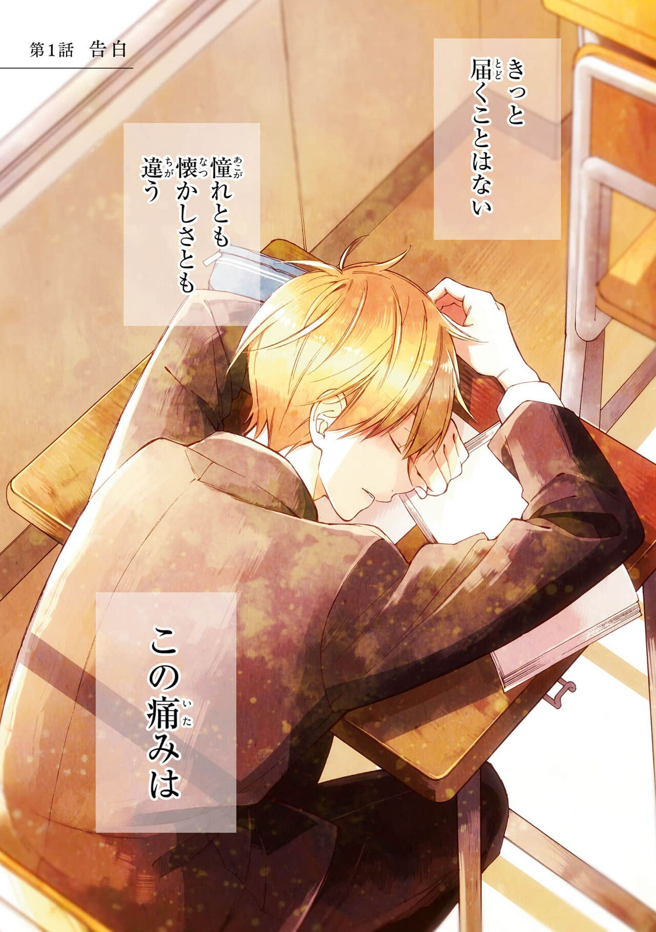 Kimi ni wa Todokanai V1 page 3 full