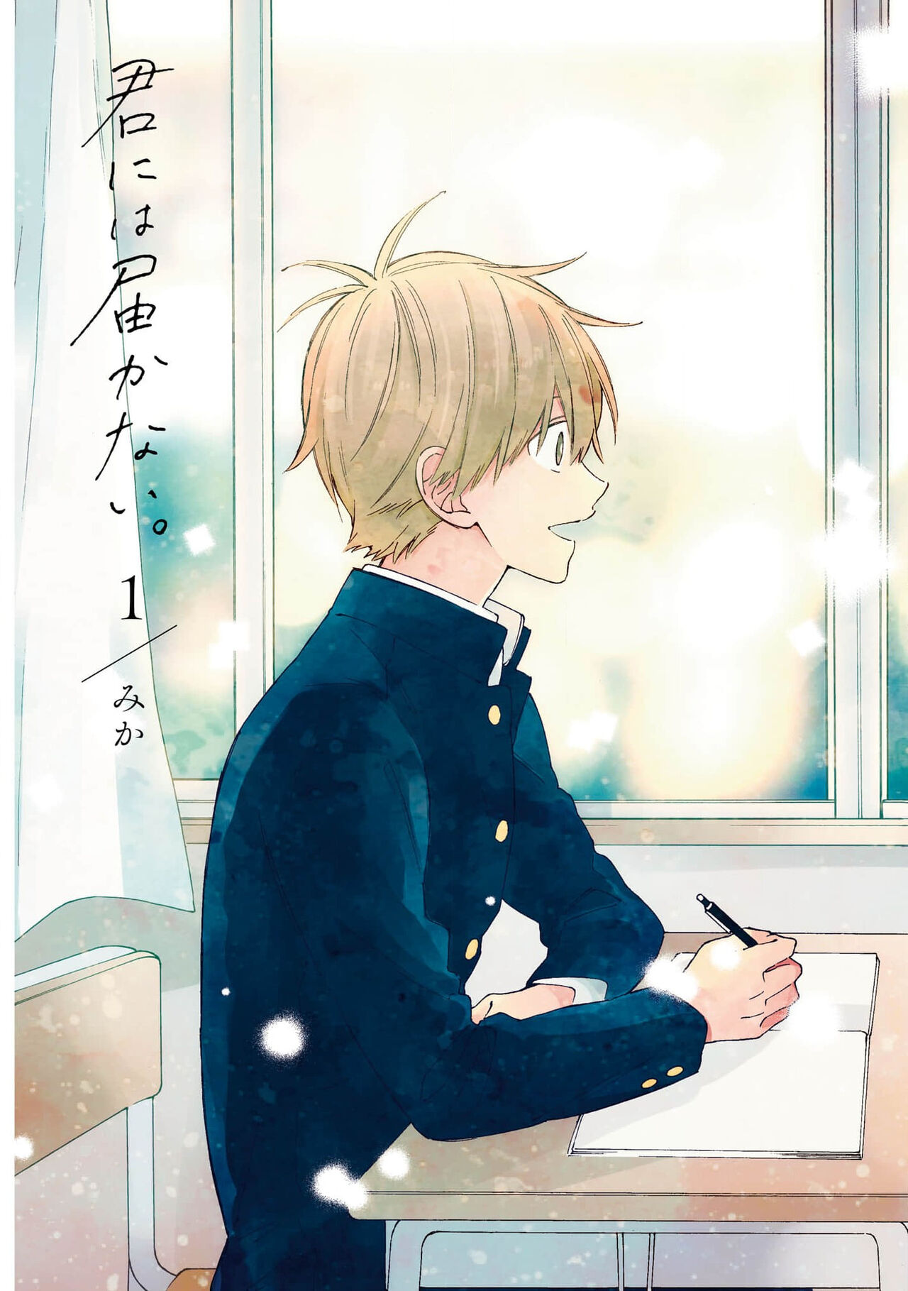 Kimi ni wa Todokanai V1 page 5 full