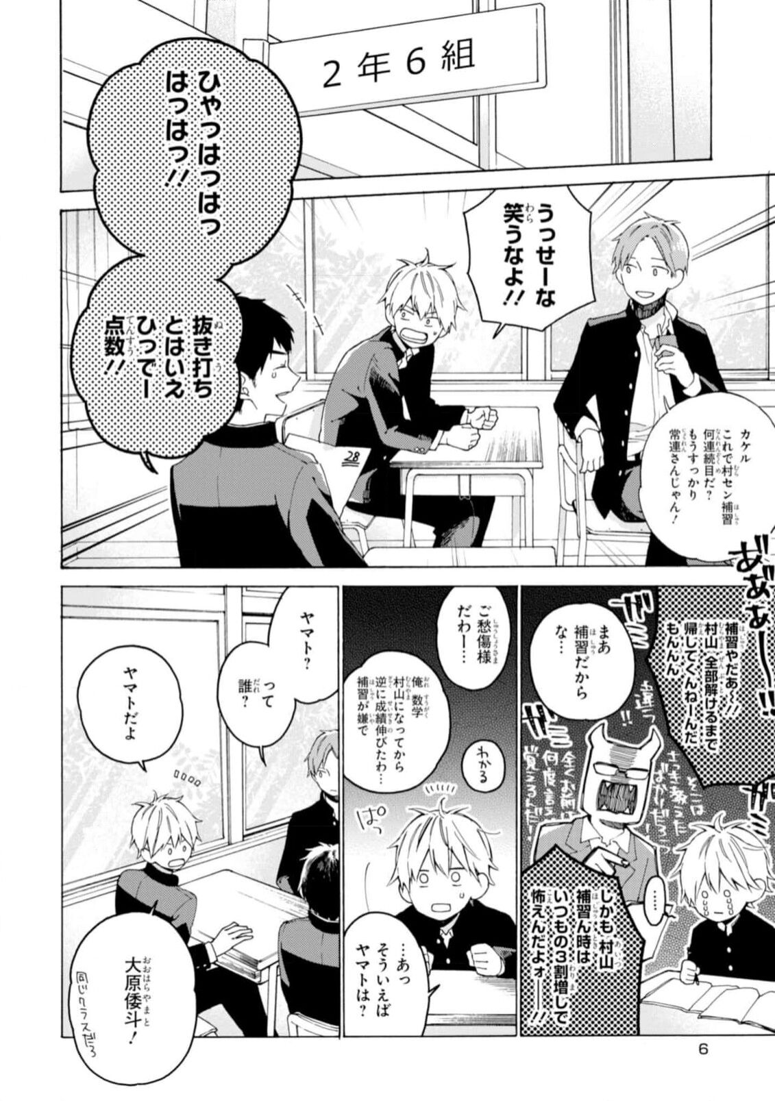 Kimi ni wa Todokanai V1 page 8 full
