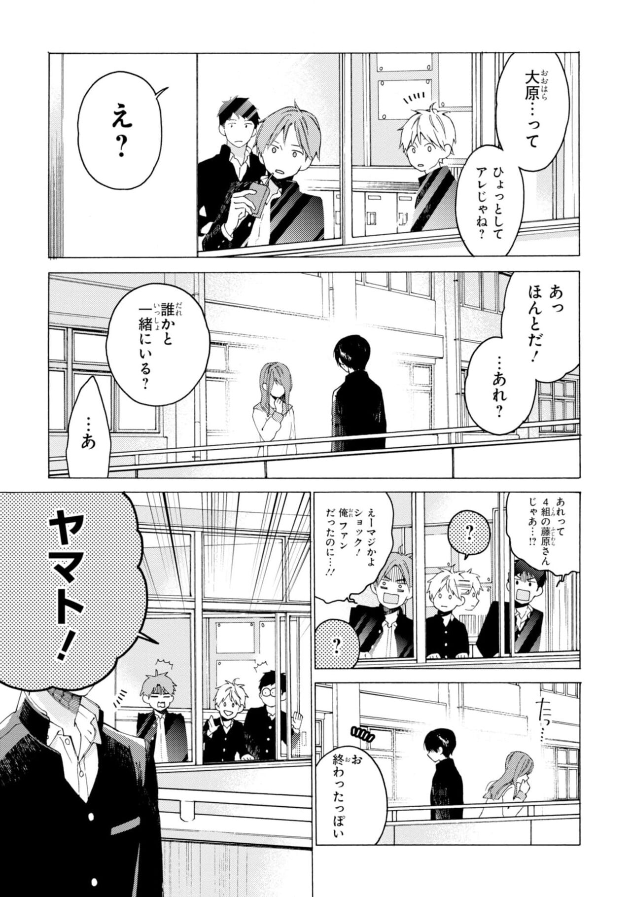 Kimi ni wa Todokanai V1 page 9 full
