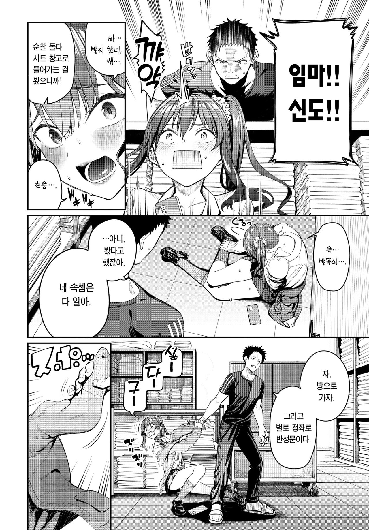 Omoide Ecchi Daisakusen!! | 추억 엣찌 대작전!! page 3 full