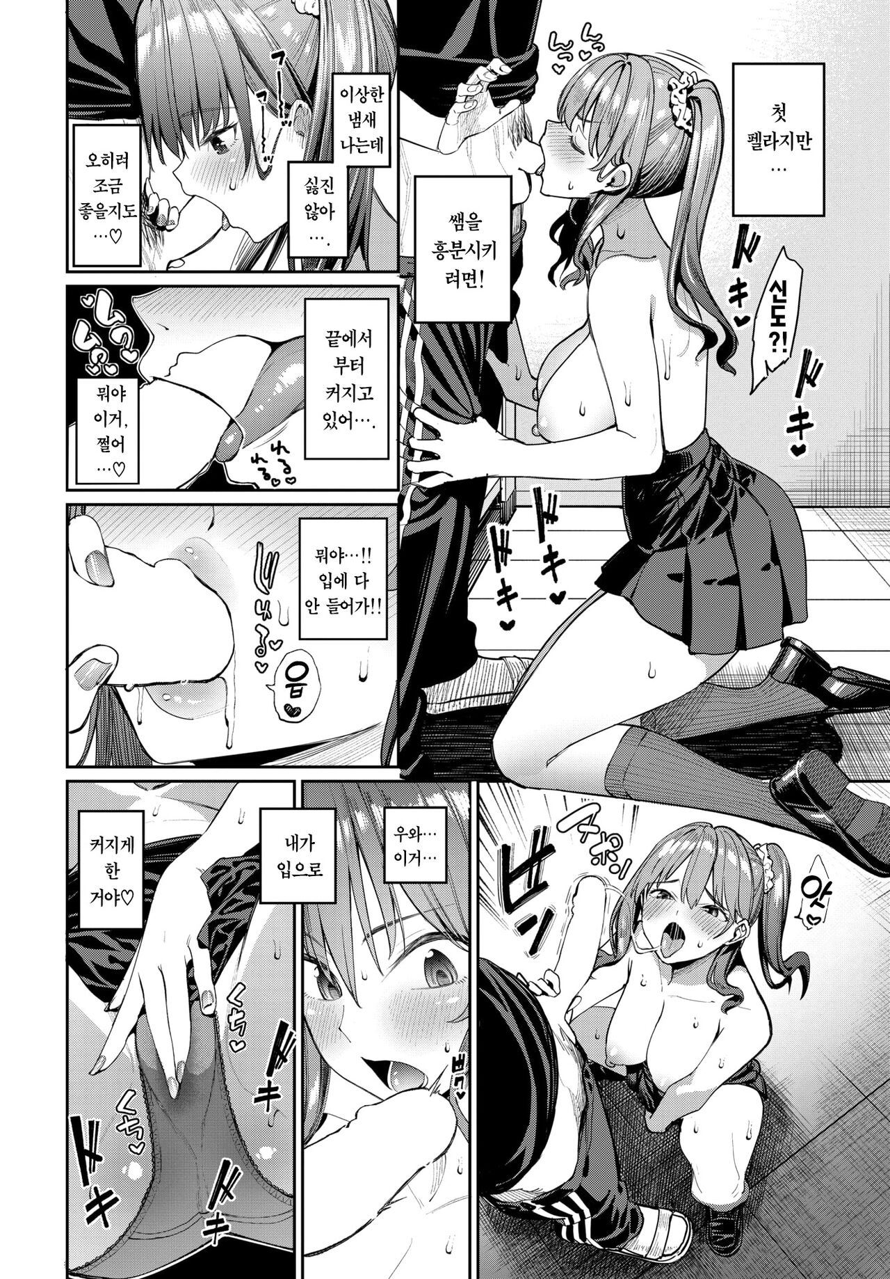 Omoide Ecchi Daisakusen!! | 추억 엣찌 대작전!! page 7 full