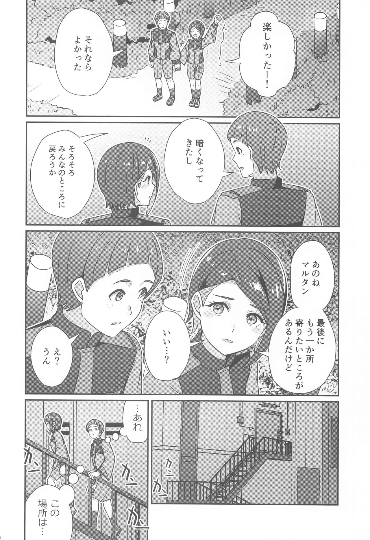Wakare no Mae ni Kakegae no  Nai Omoide o page 9 full