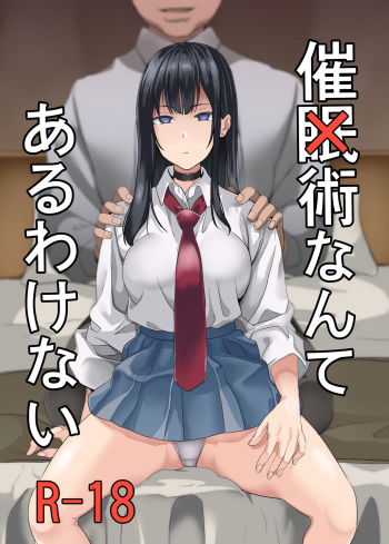 Saiminjutsu nante Aru wake Nai cover