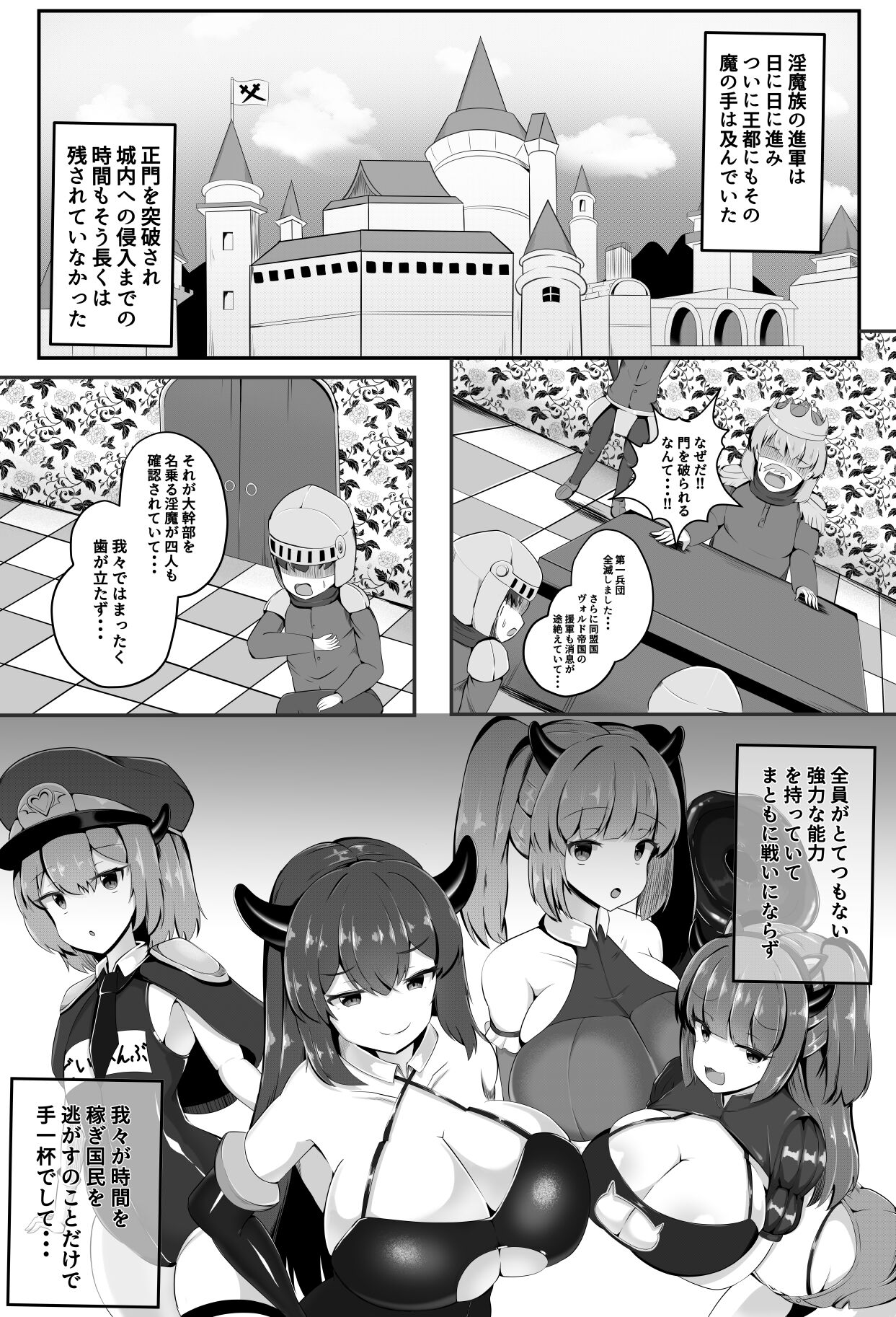 Inmagun  Shuurai Outo no Shuuen page 2 full