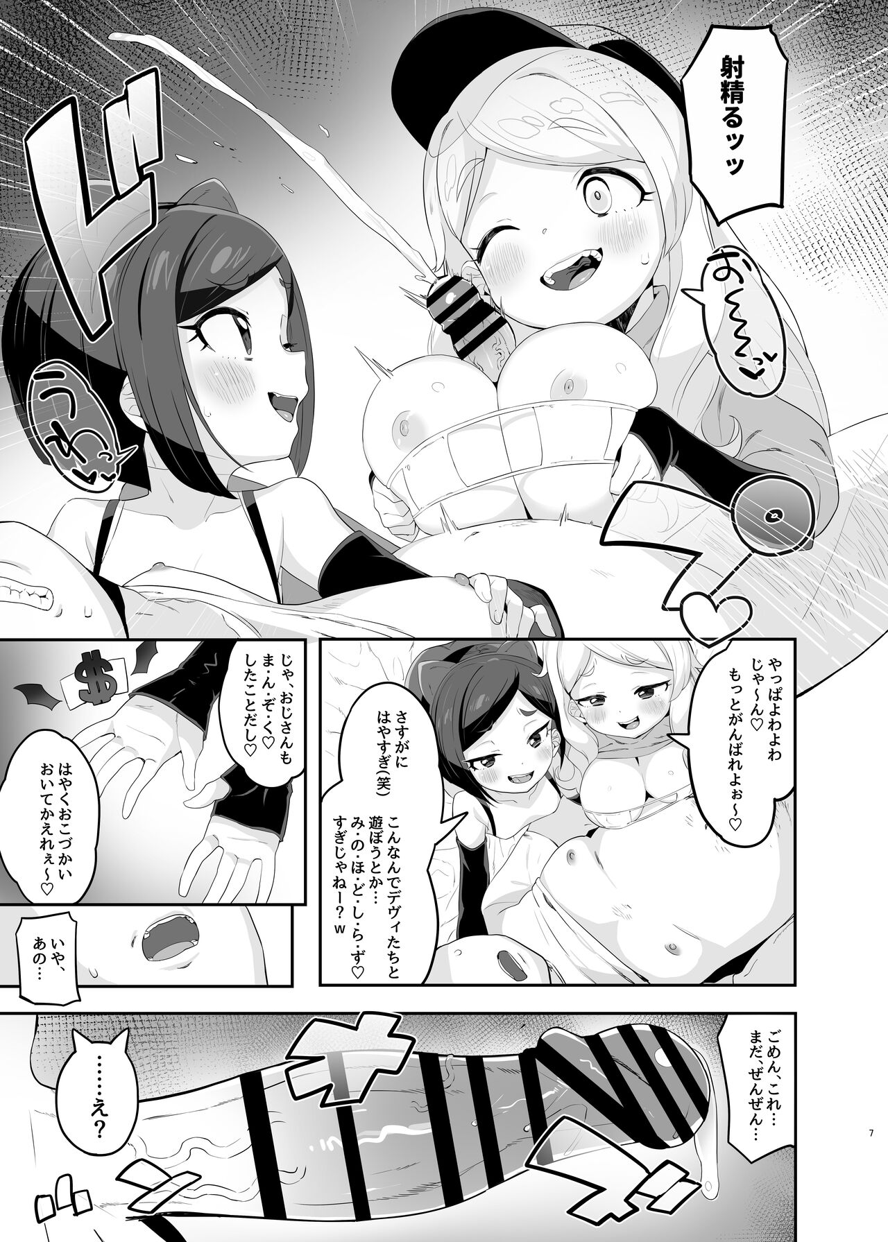 Retsujou-ban mesugaki torikkusu ruu VS devi VS sao-yaku ojisan page 7 full