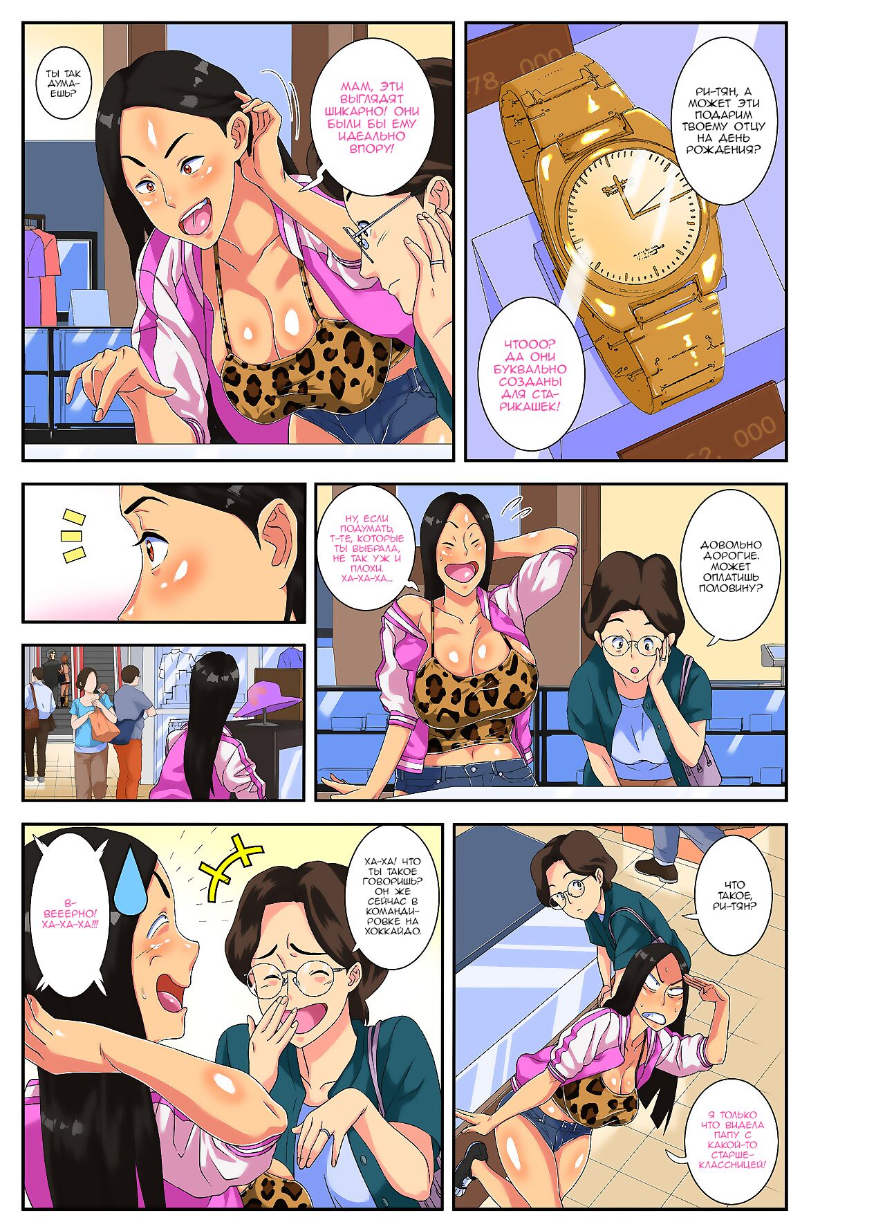 Yabai yo!! Bakunyuu Yankee Musume Ricchan! | О боже! У моей дочери-гопницы Ри-тян Огромные сиськи! page 3 full