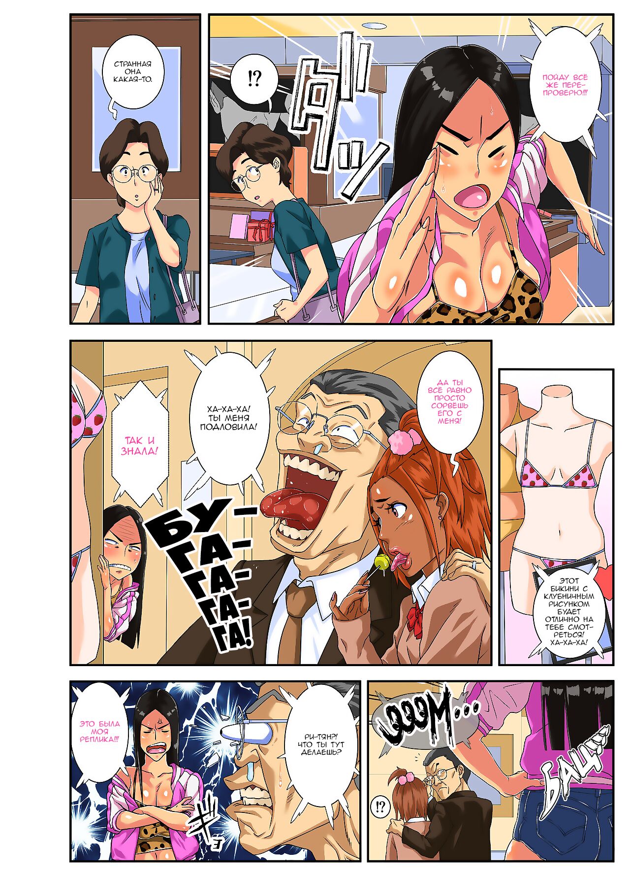 Yabai yo!! Bakunyuu Yankee Musume Ricchan! | О боже! У моей дочери-гопницы Ри-тян Огромные сиськи! page 4 full