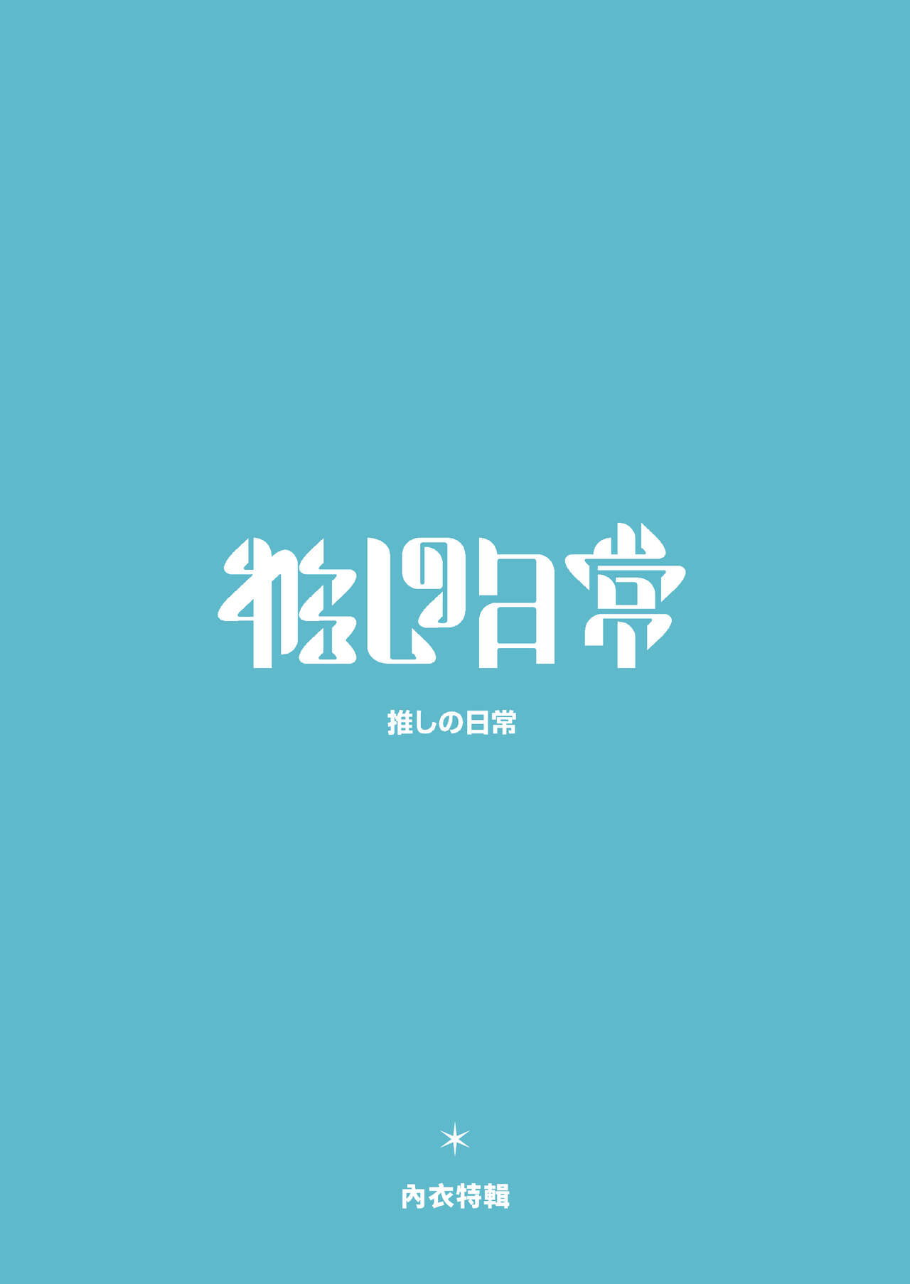 Oshi no Ko EBOOK page 2 full