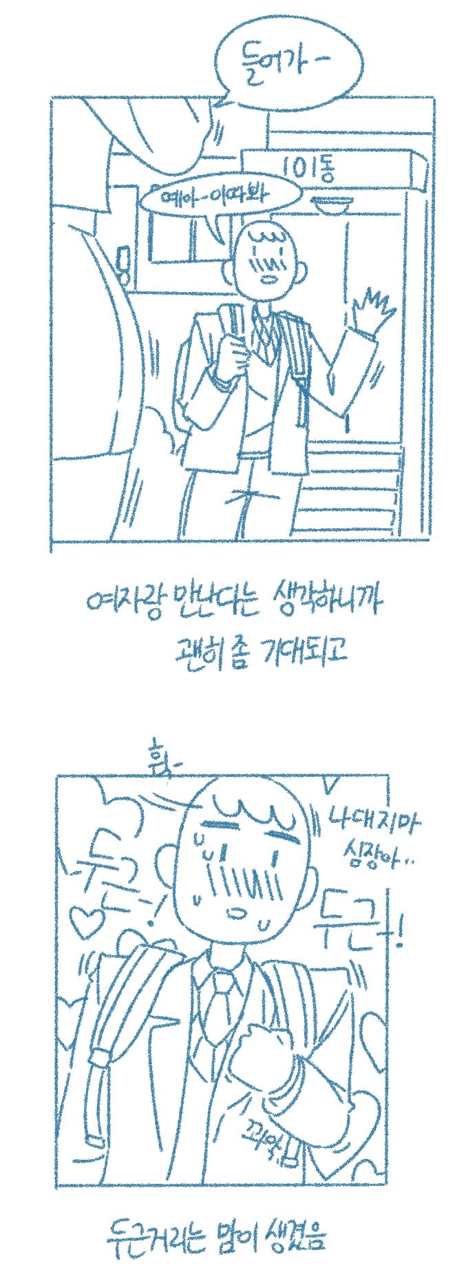 Yeosachingwa Yeosachin Chinguwa Ses-i Hage Doen Sseol 1hwa/2hwa Habbon page 7 full