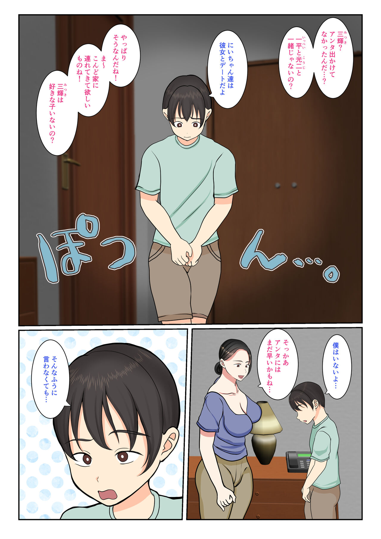 Suekko no Boku wa Mizugi Kaa-chan de Doutei Sotsugyou shichaimashita page 4 full