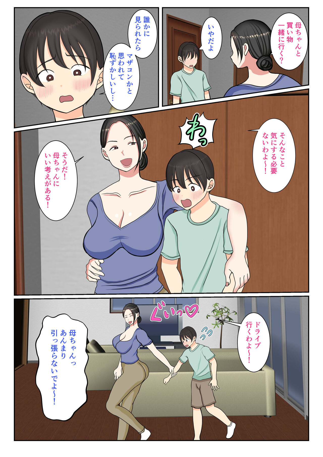 Suekko no Boku wa Mizugi Kaa-chan de Doutei Sotsugyou shichaimashita page 6 full