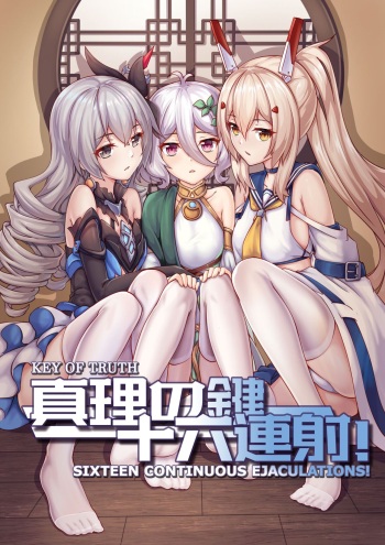 Key of Truth - Sixteen Continuous Ejaculations cover