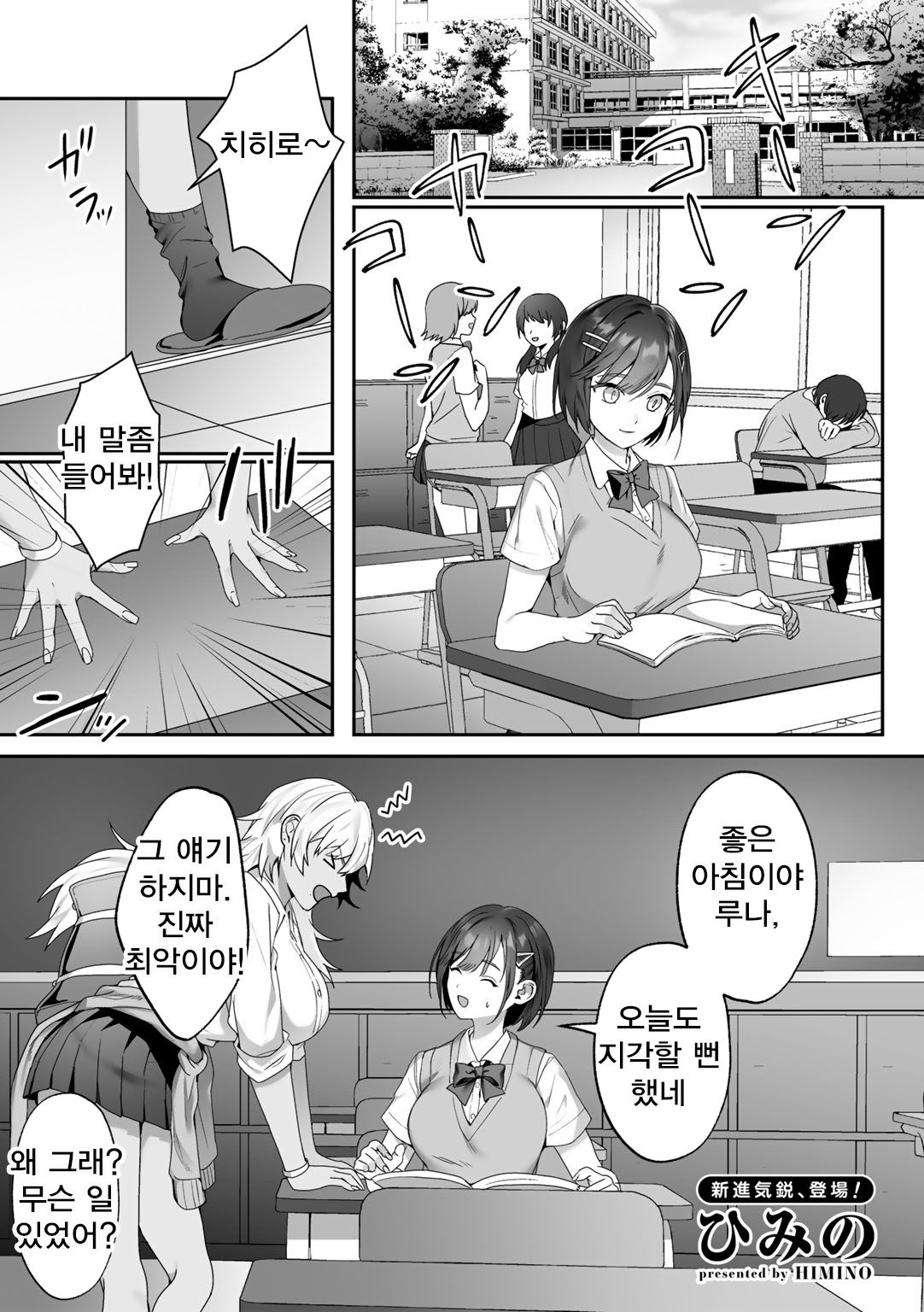 Sensei Shidou | 老師指導 page 1 full