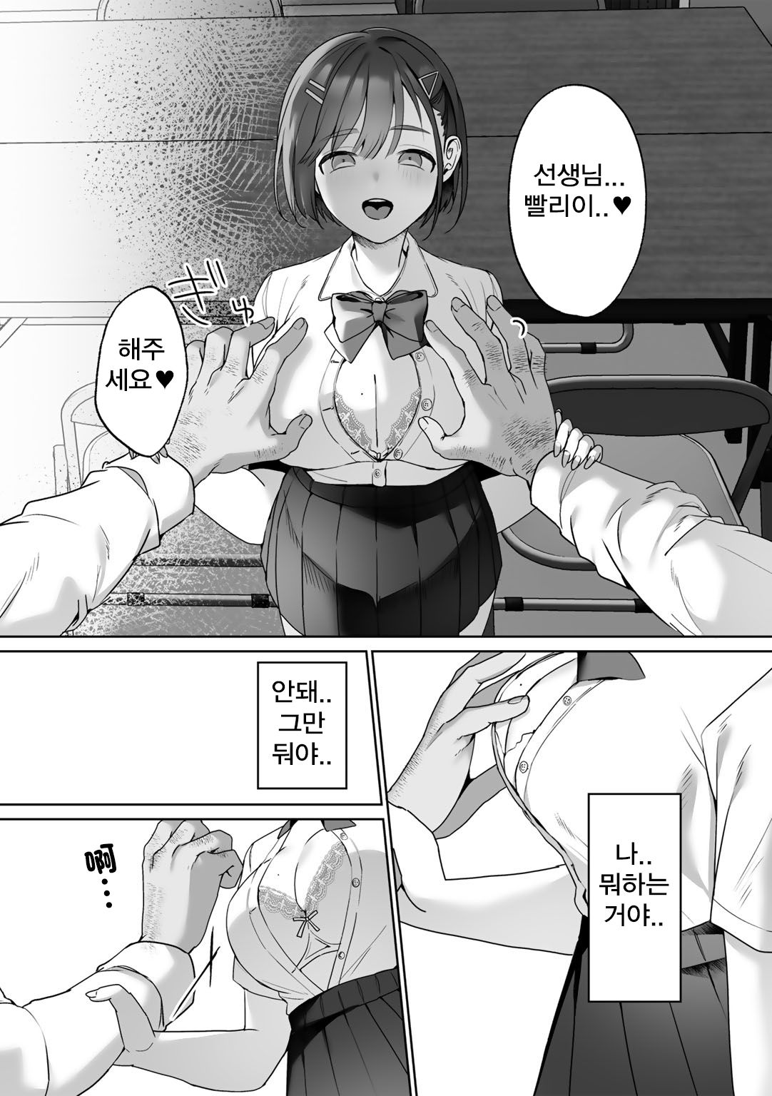 Sensei Shidou | 老師指導 page 10 full