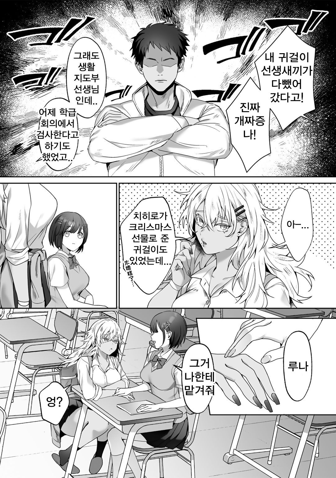 Sensei Shidou | 老師指導 page 2 full