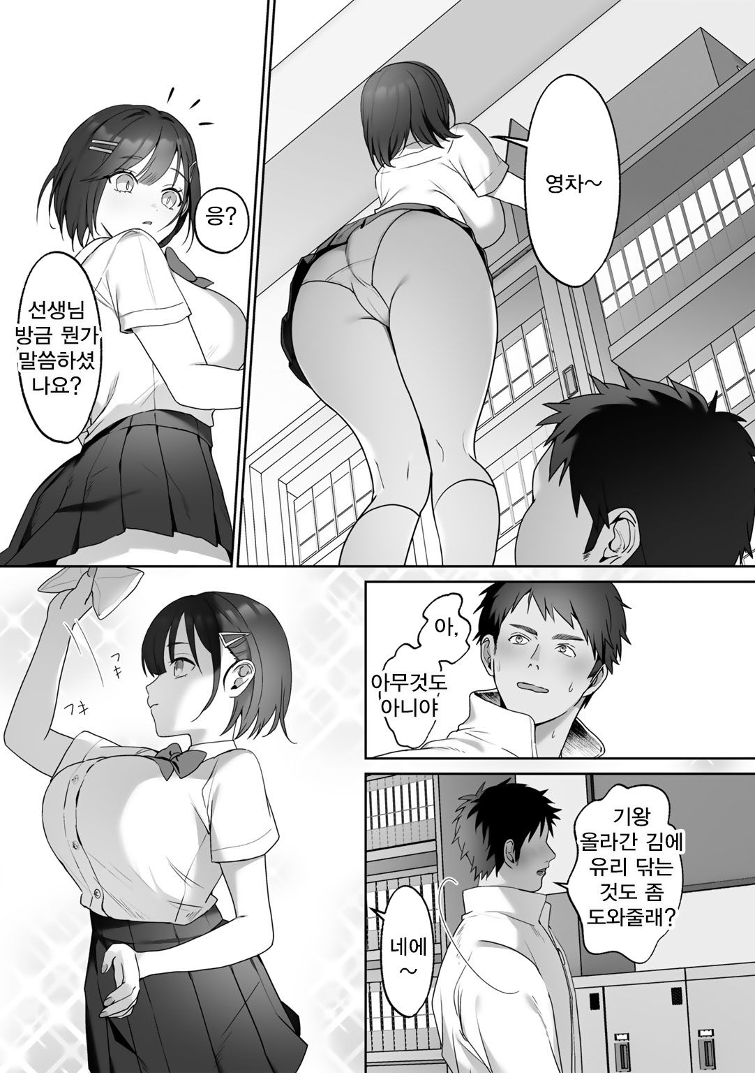 Sensei Shidou | 老師指導 page 5 full