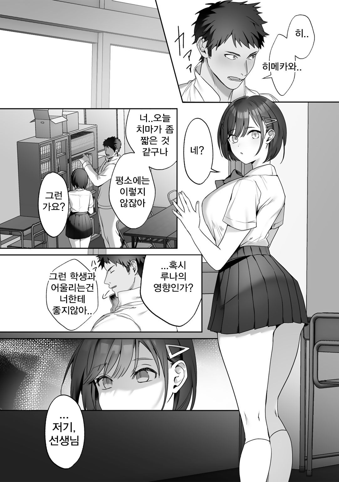 Sensei Shidou | 老師指導 page 6 full