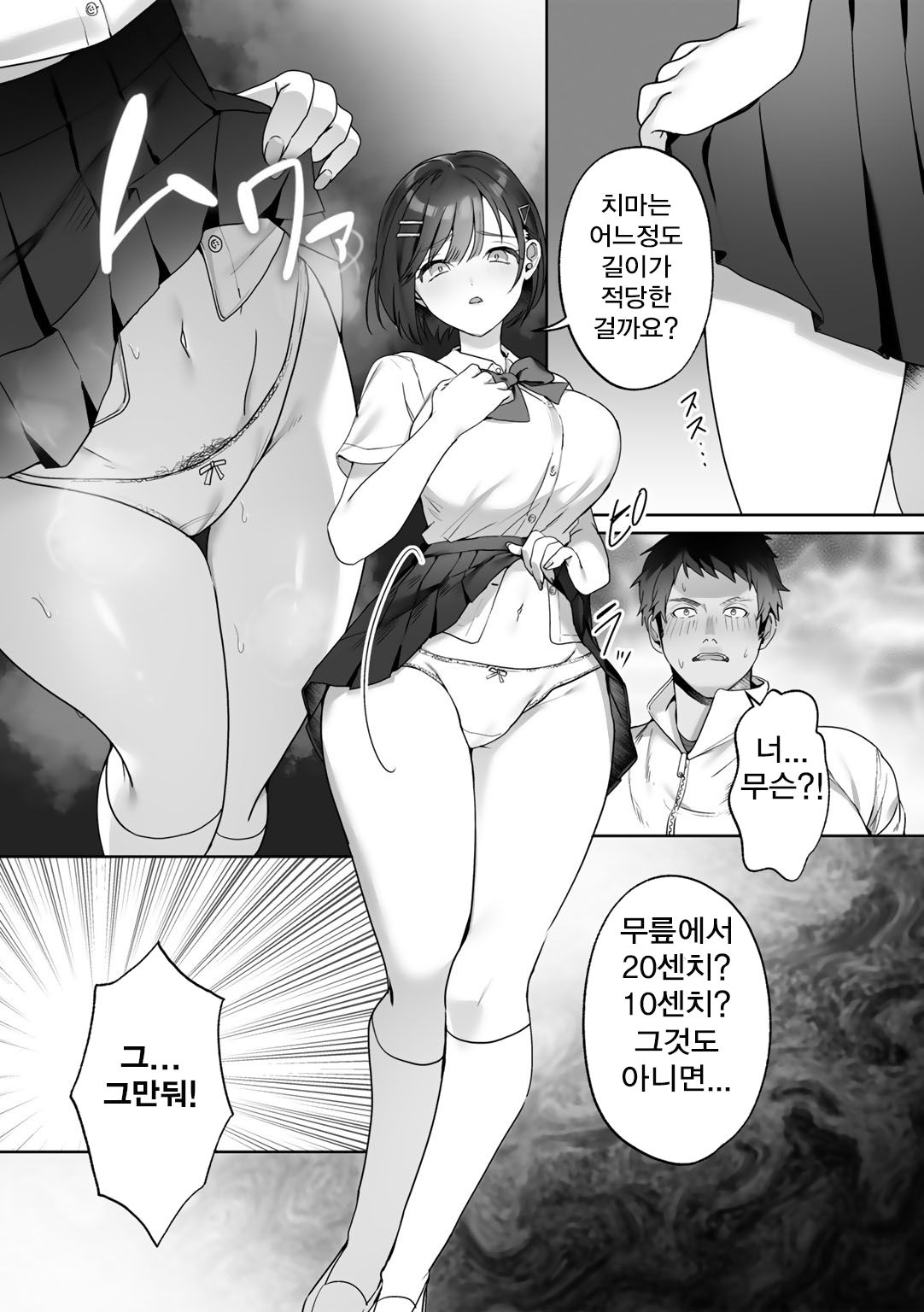 Sensei Shidou | 老師指導 page 7 full