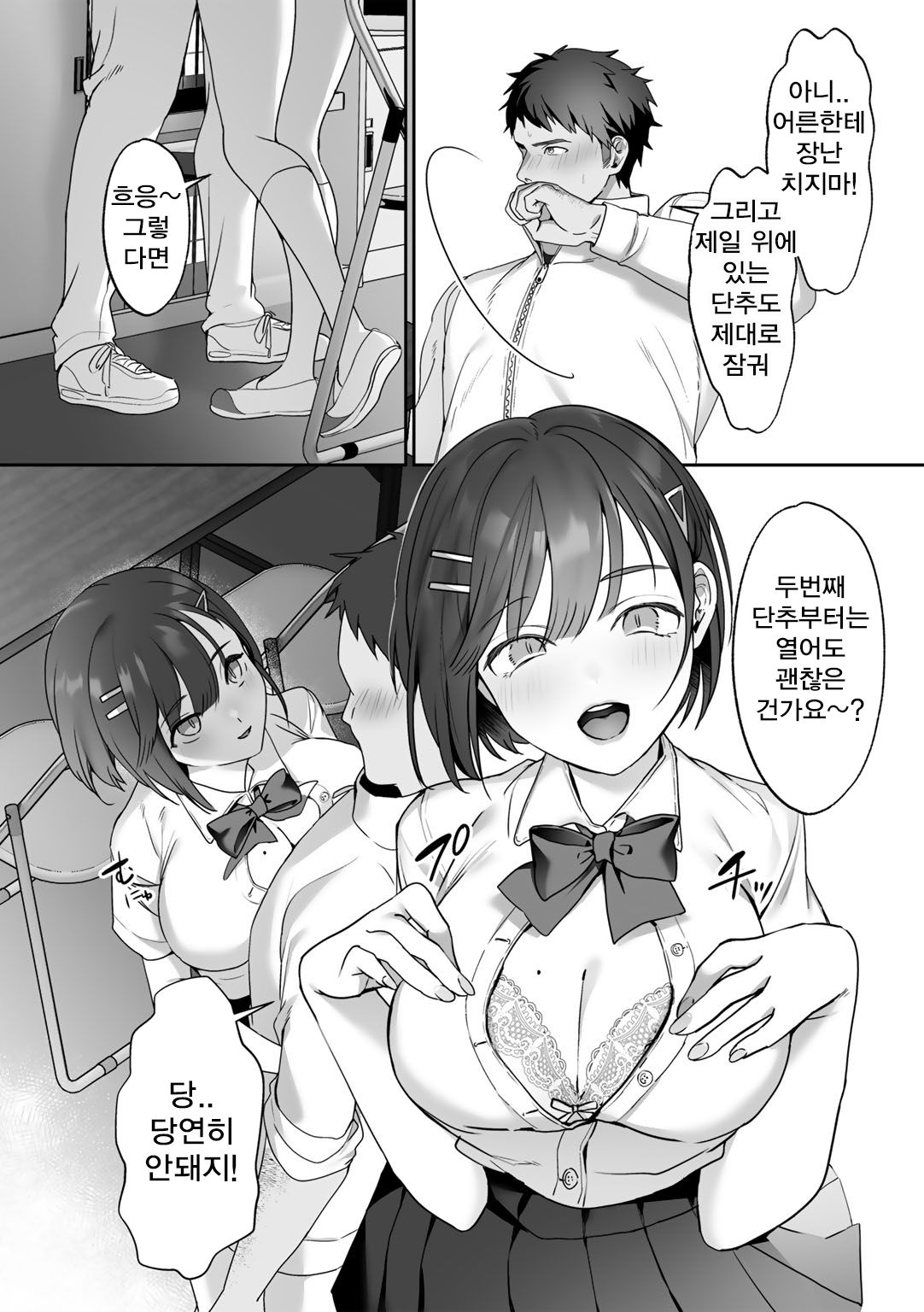 Sensei Shidou | 老師指導 page 8 full
