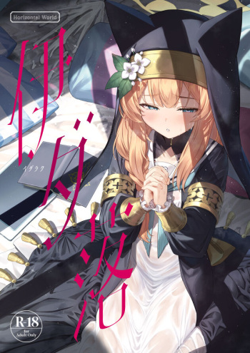 Idaraku cover