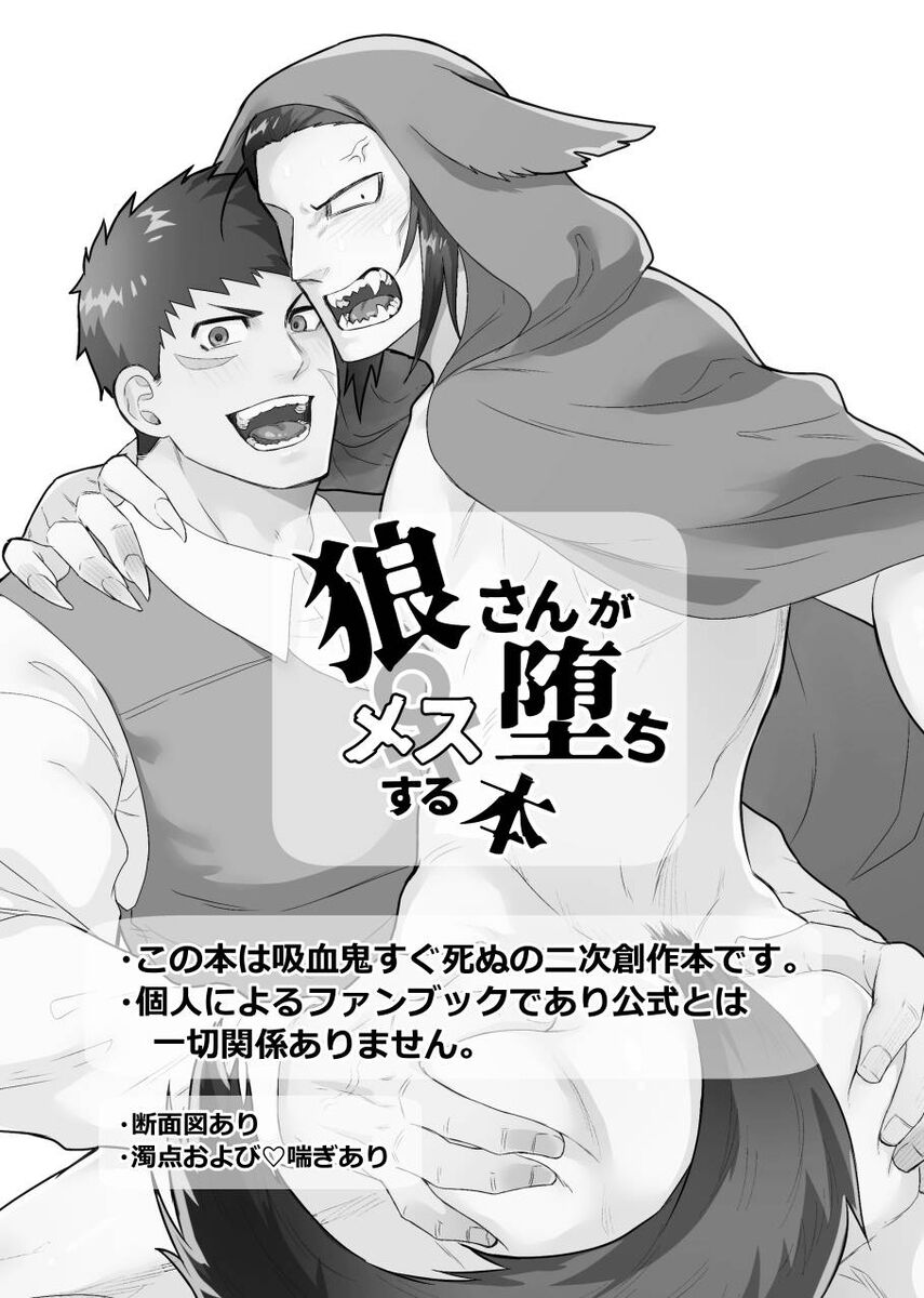 Ookami san ga mesu ochi suru hon page 2 full
