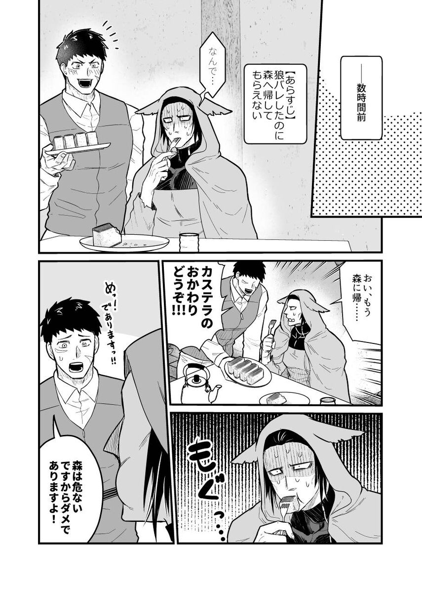 Ookami san ga mesu ochi suru hon page 5 full