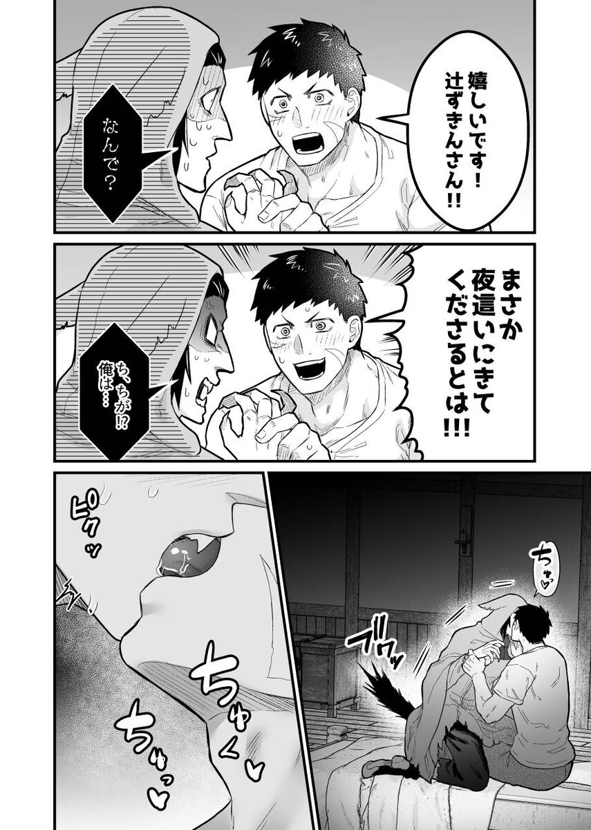 Ookami san ga mesu ochi suru hon page 9 full