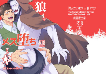 Ookami san ga mesu ochi suru hon cover