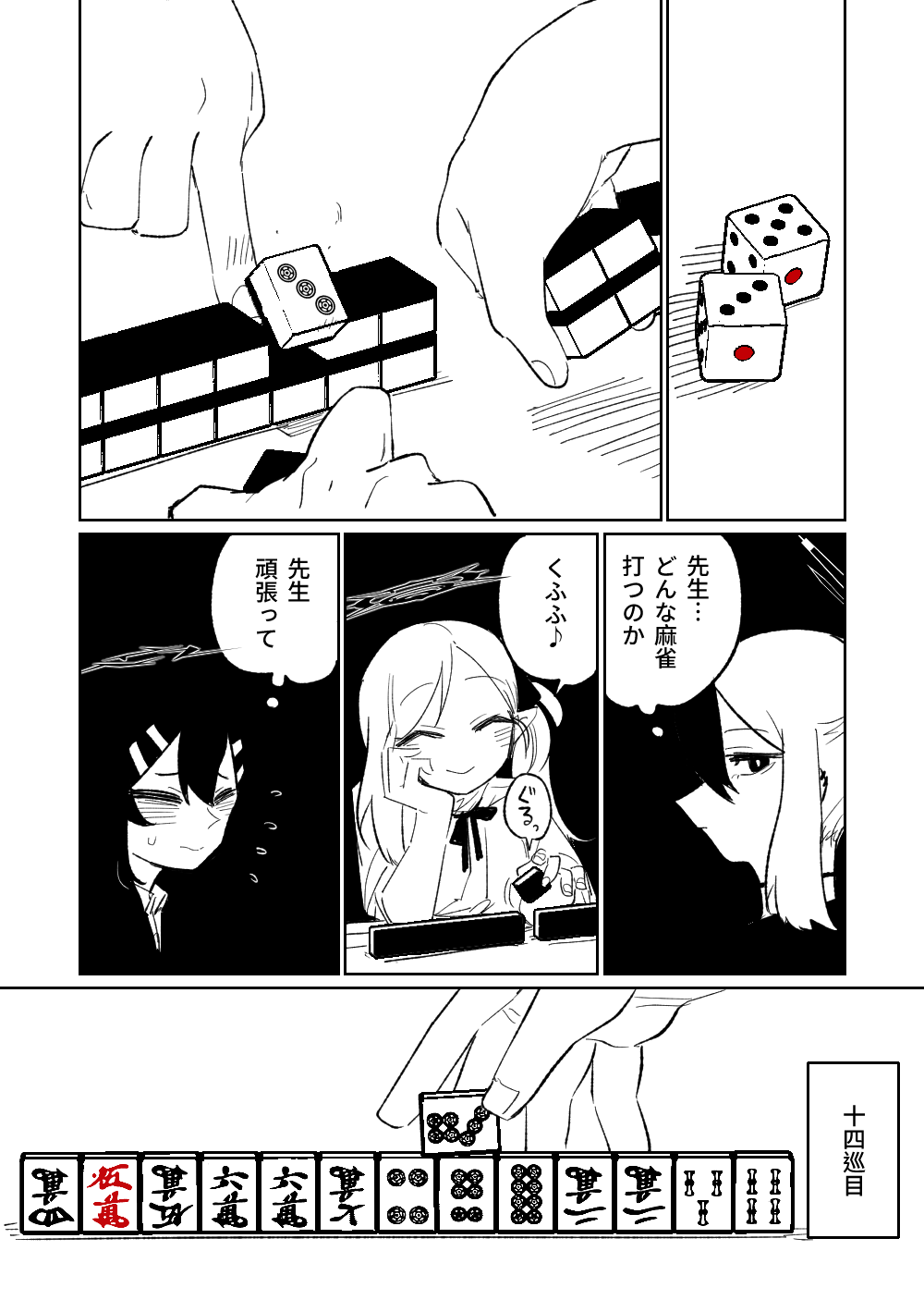 便利屋68脱衣麻雀 壱～三回戦～ page 10 full