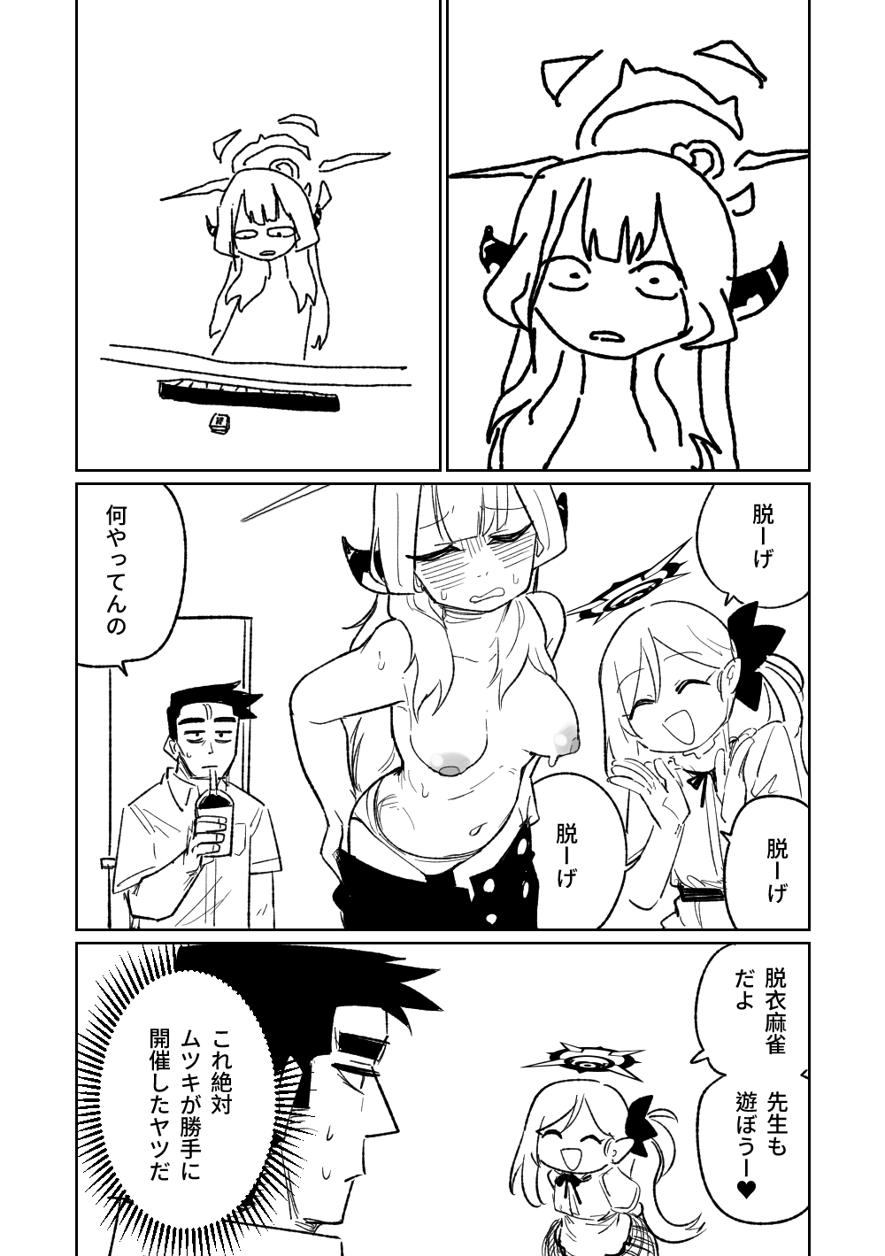 便利屋68脱衣麻雀 壱～三回戦～ page 6 full