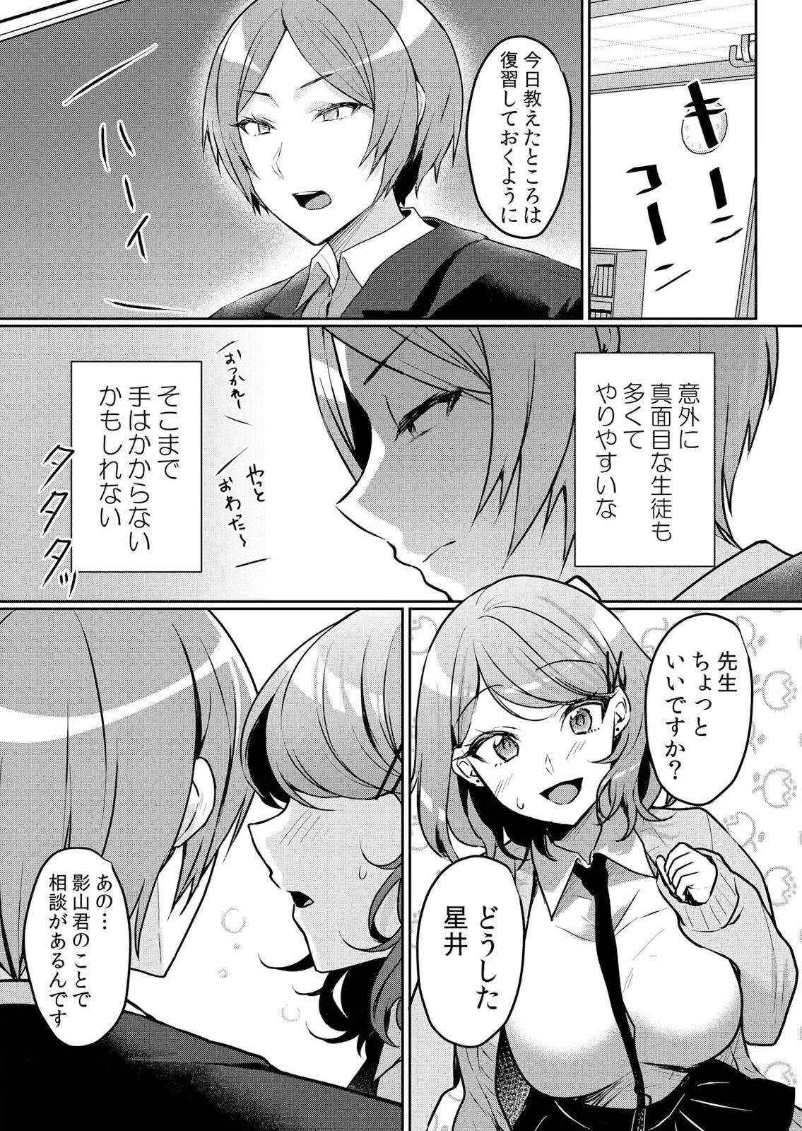 Namaiki JK ni Nakadashi Choukyou ~Mechakucha ni Tsuite, Oku no Hou ni Dashite Ageru ne ch.44 page 2 full