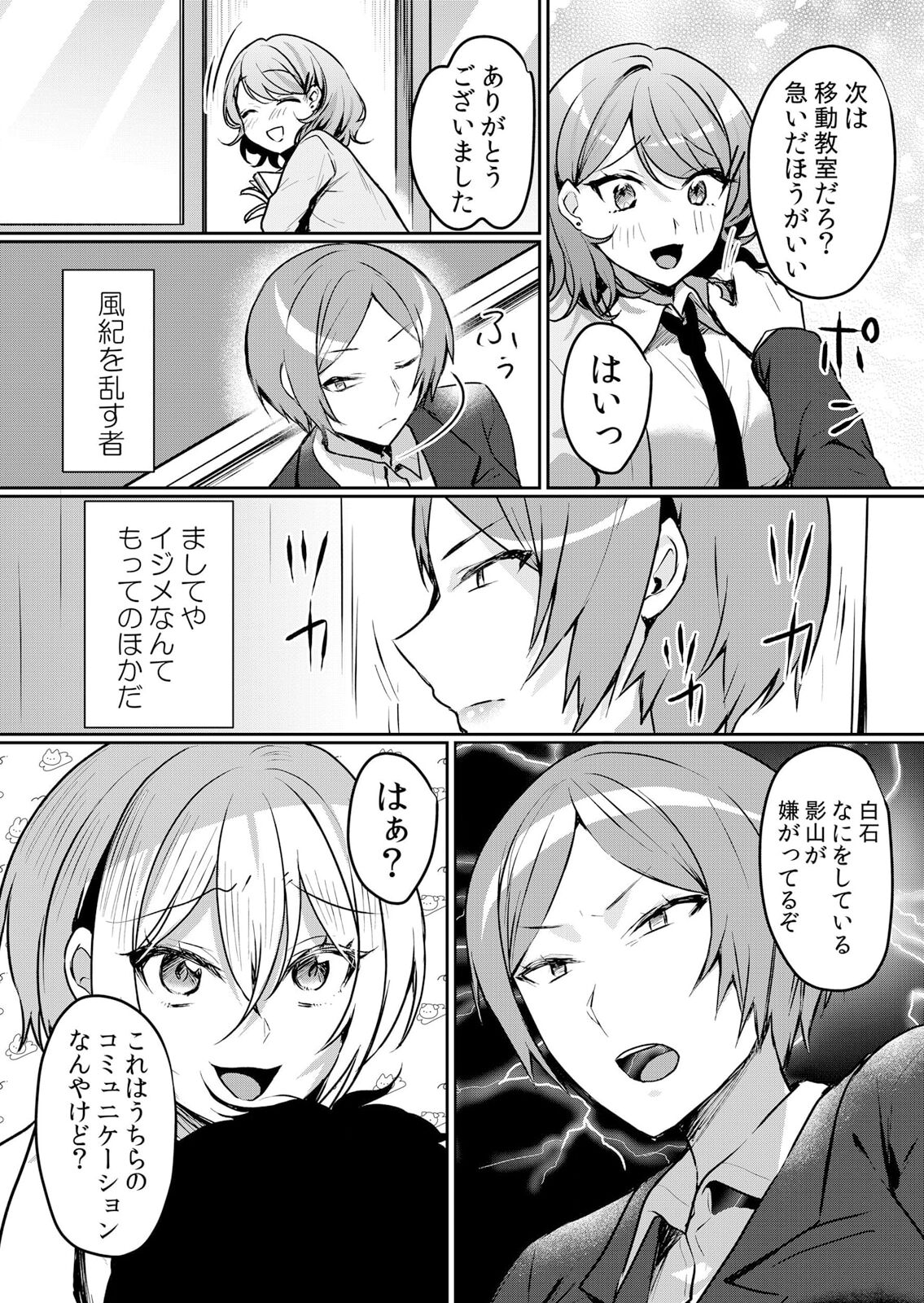 Namaiki JK ni Nakadashi Choukyou ~Mechakucha ni Tsuite, Oku no Hou ni Dashite Ageru ne ch.44 page 4 full