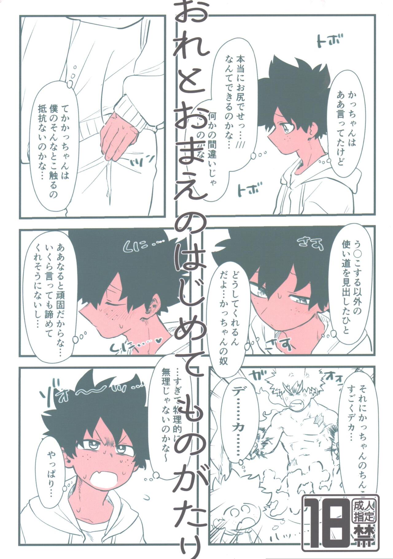 Ore to omae no hajimete monogatari page 1 full
