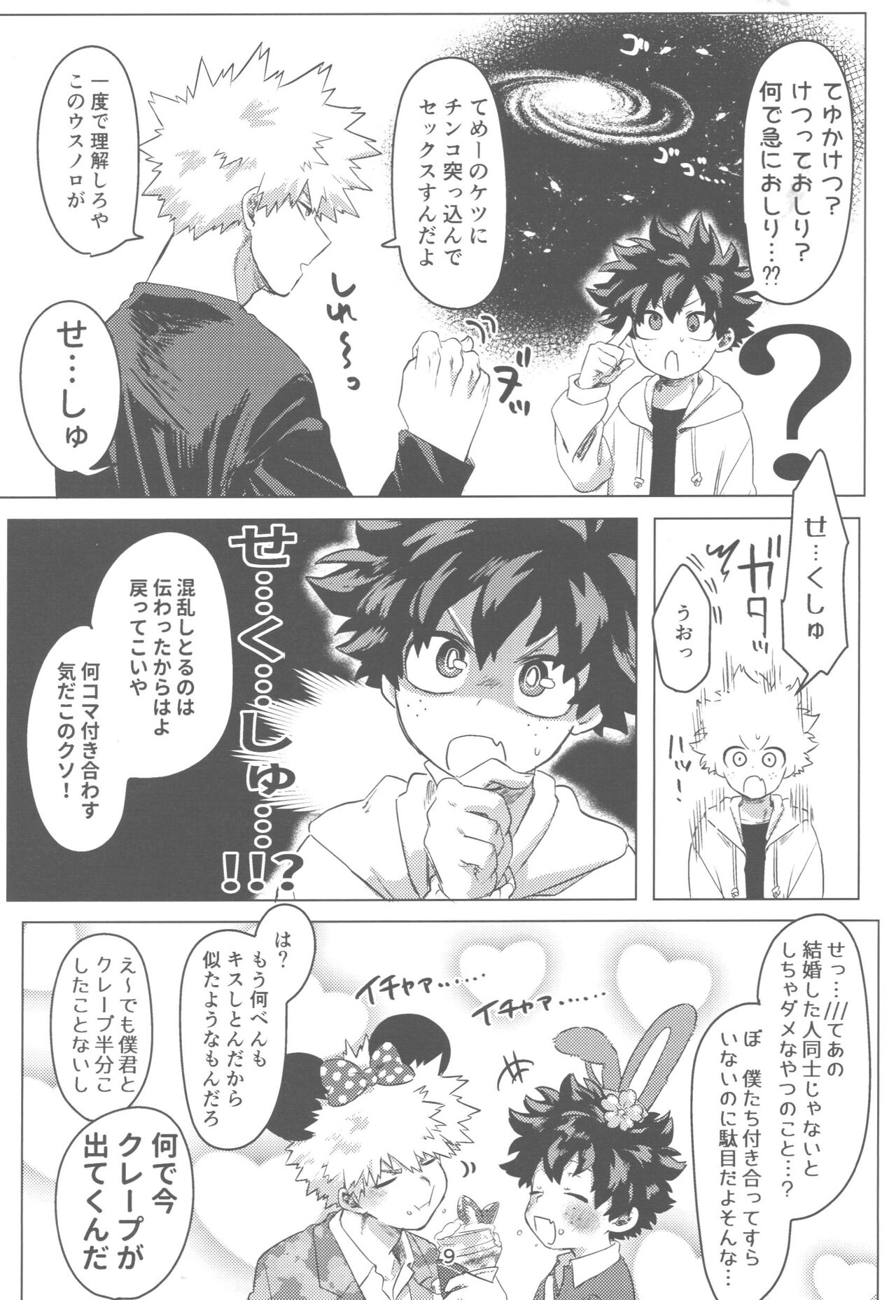 Ore to omae no hajimete monogatari page 10 full