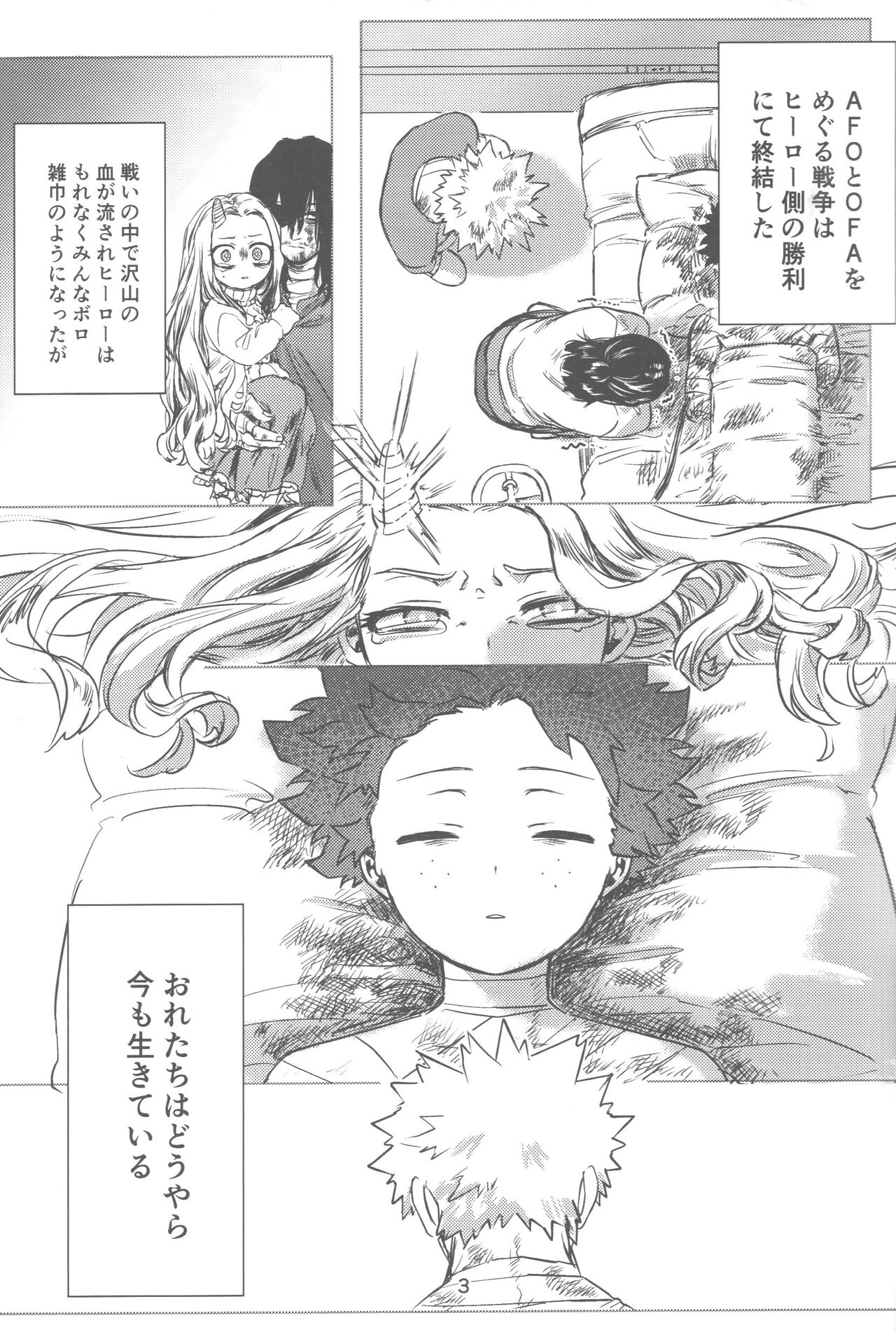 Ore to omae no hajimete monogatari page 4 full
