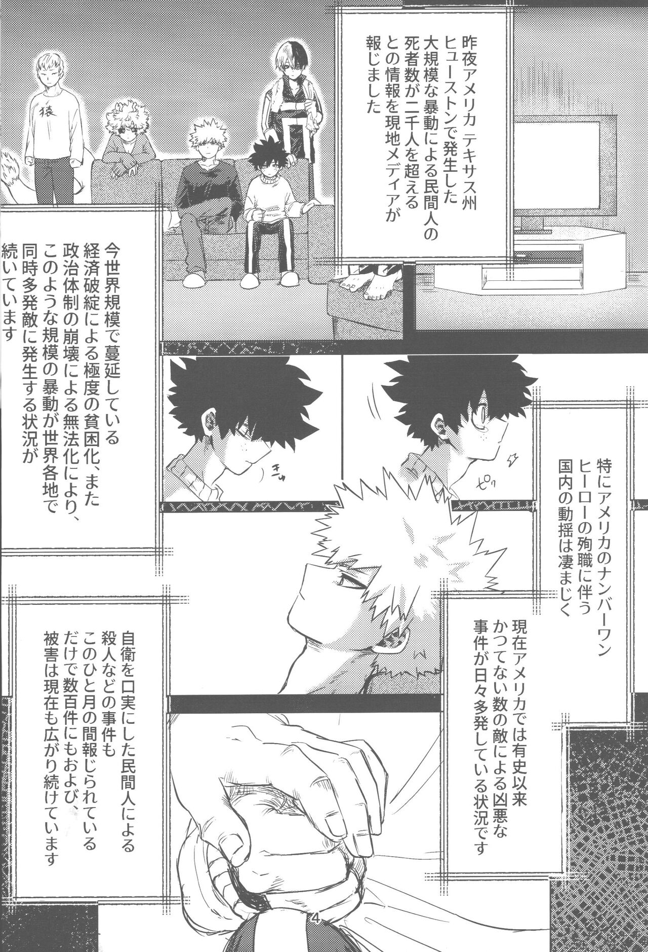 Ore to omae no hajimete monogatari page 5 full